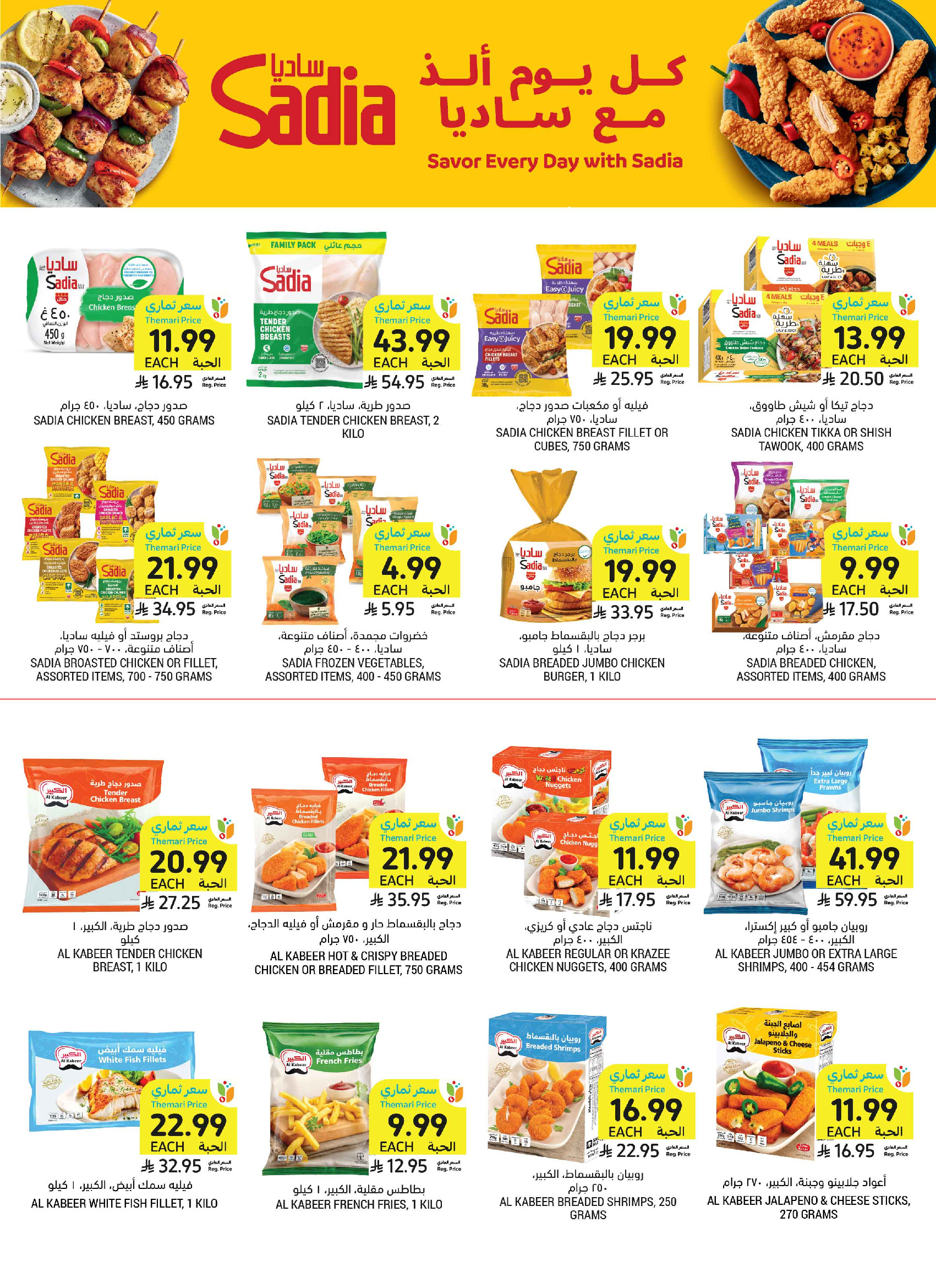 Tamimi markets Saudi Arabia offers from 24 to 30 Dhuʻl-Hijjah 1447 AH (10 – 16 June 2026) Weekly offers - Tamimi markets - Saudi Arabia - 10 June 2026 – 16 June 2026 - Page 21
