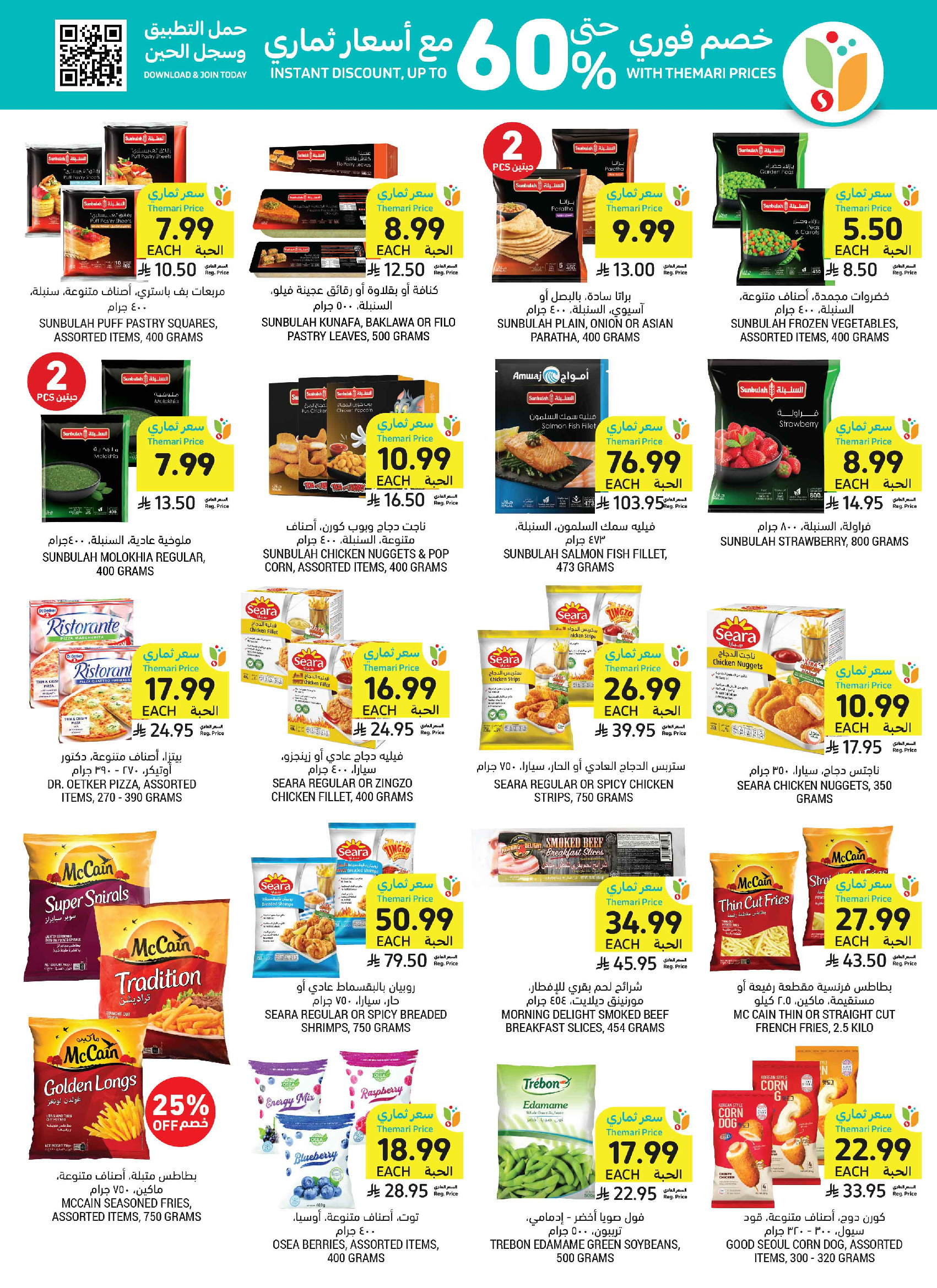 Tamimi markets Saudi Arabia offers from 24 to 30 Dhuʻl-Hijjah 1447 AH (10 – 16 June 2026) Weekly offers - Tamimi markets - Saudi Arabia - 10 June 2026 – 16 June 2026 - Page 22