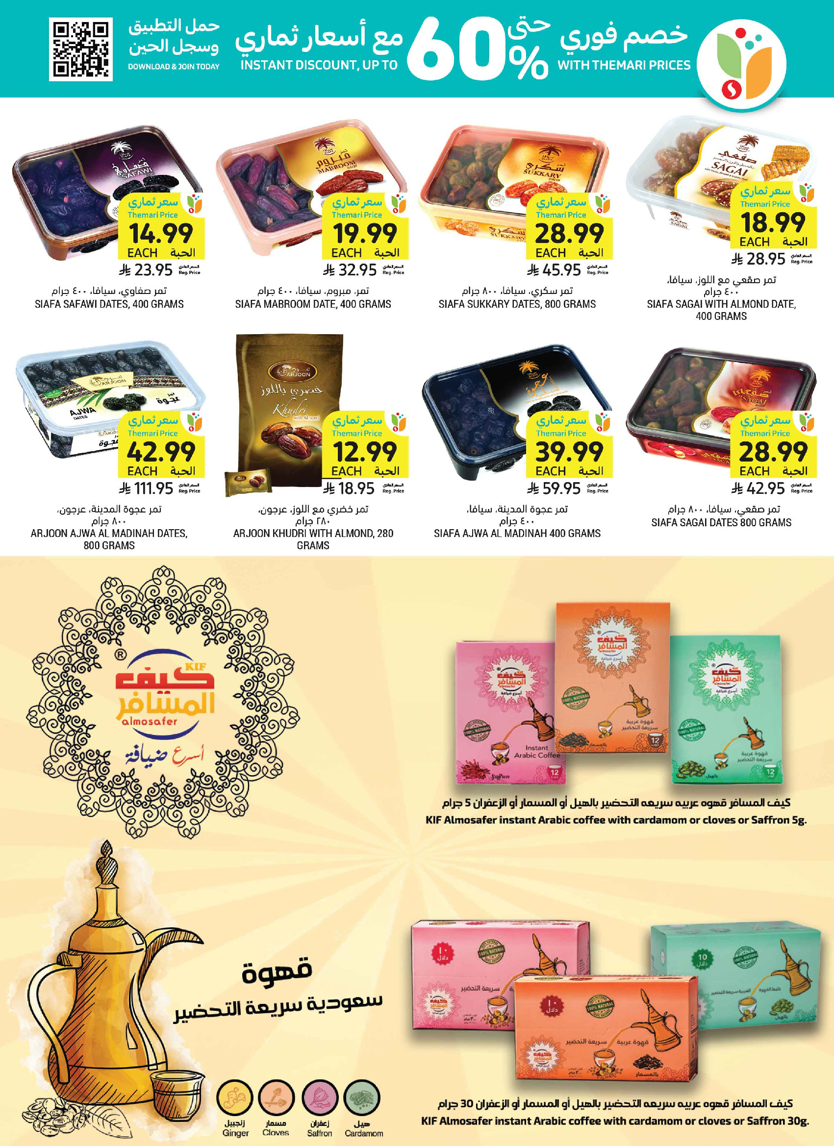 Tamimi markets Saudi Arabia offers from 24 to 30 Dhuʻl-Hijjah 1447 AH (10 – 16 June 2026) Weekly offers - Tamimi markets - Saudi Arabia - 10 June 2026 – 16 June 2026 - Page 25