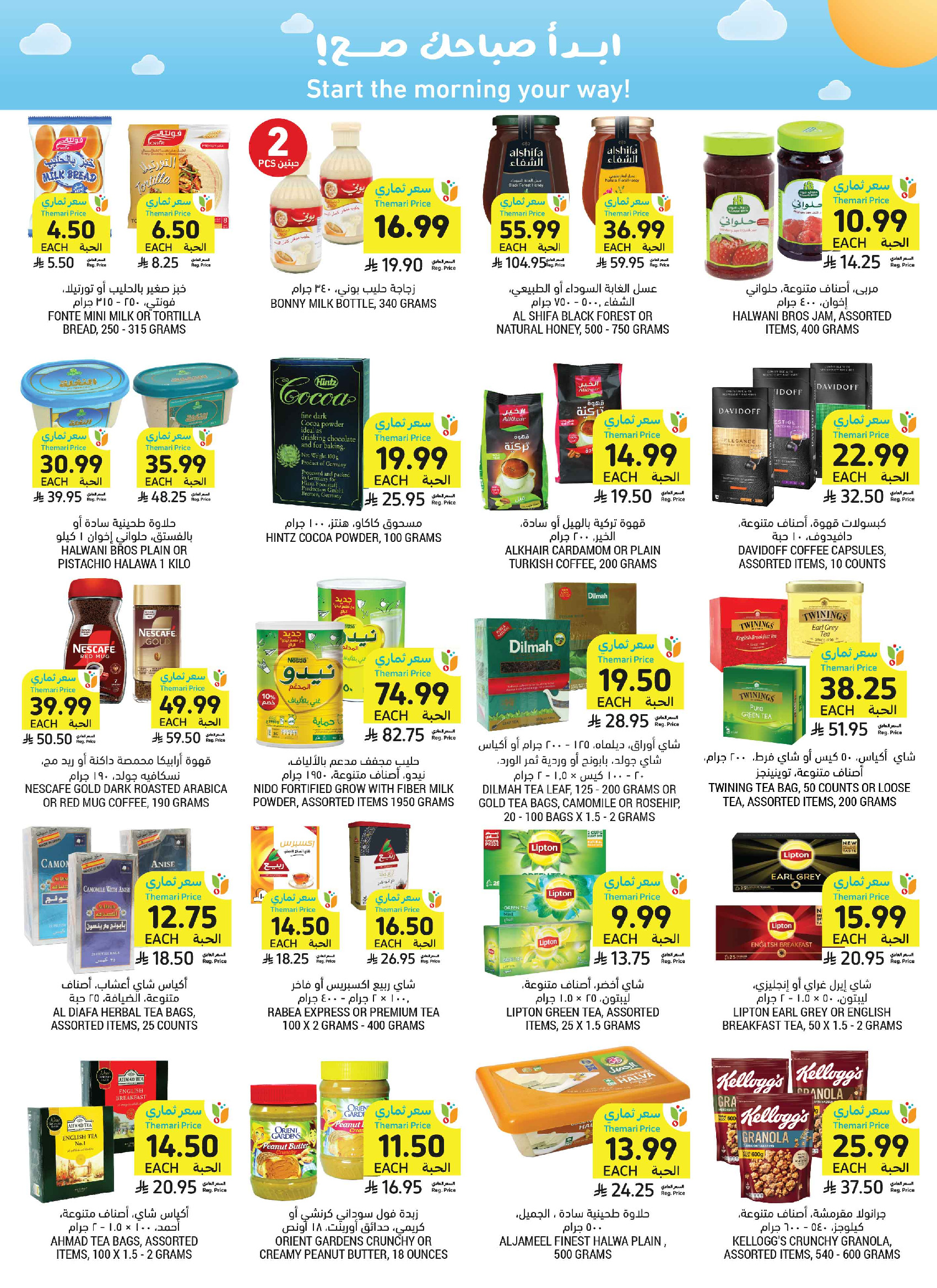 Tamimi markets Saudi Arabia offers from 24 to 30 Dhuʻl-Hijjah 1447 AH (10 – 16 June 2026) Weekly offers - Tamimi markets - Saudi Arabia - 10 June 2026 – 16 June 2026 - Page 26