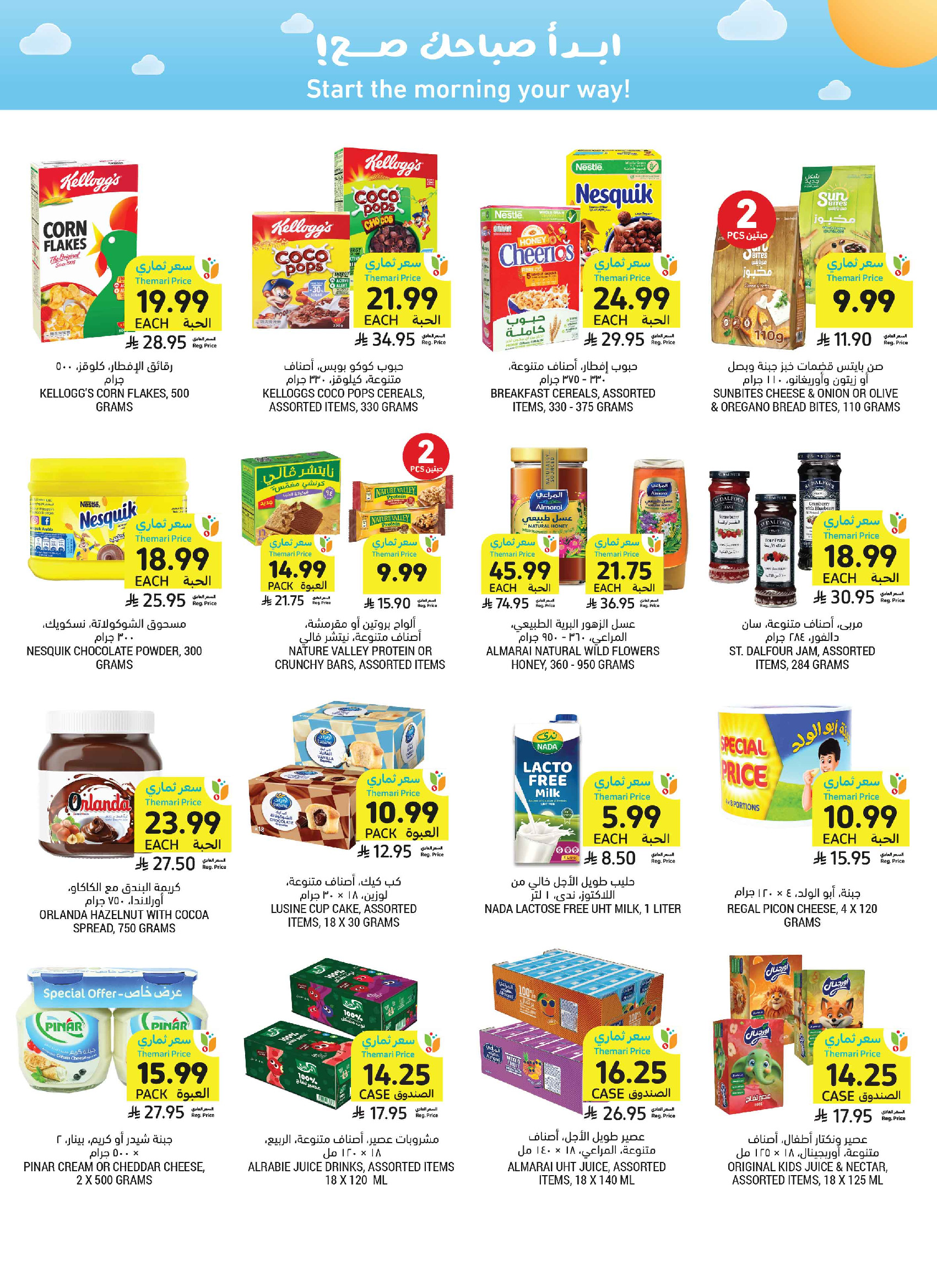 Tamimi markets Saudi Arabia offers from 24 to 30 Dhuʻl-Hijjah 1447 AH (10 – 16 June 2026) Weekly offers - Tamimi markets - Saudi Arabia - 10 June 2026 – 16 June 2026 - Page 27