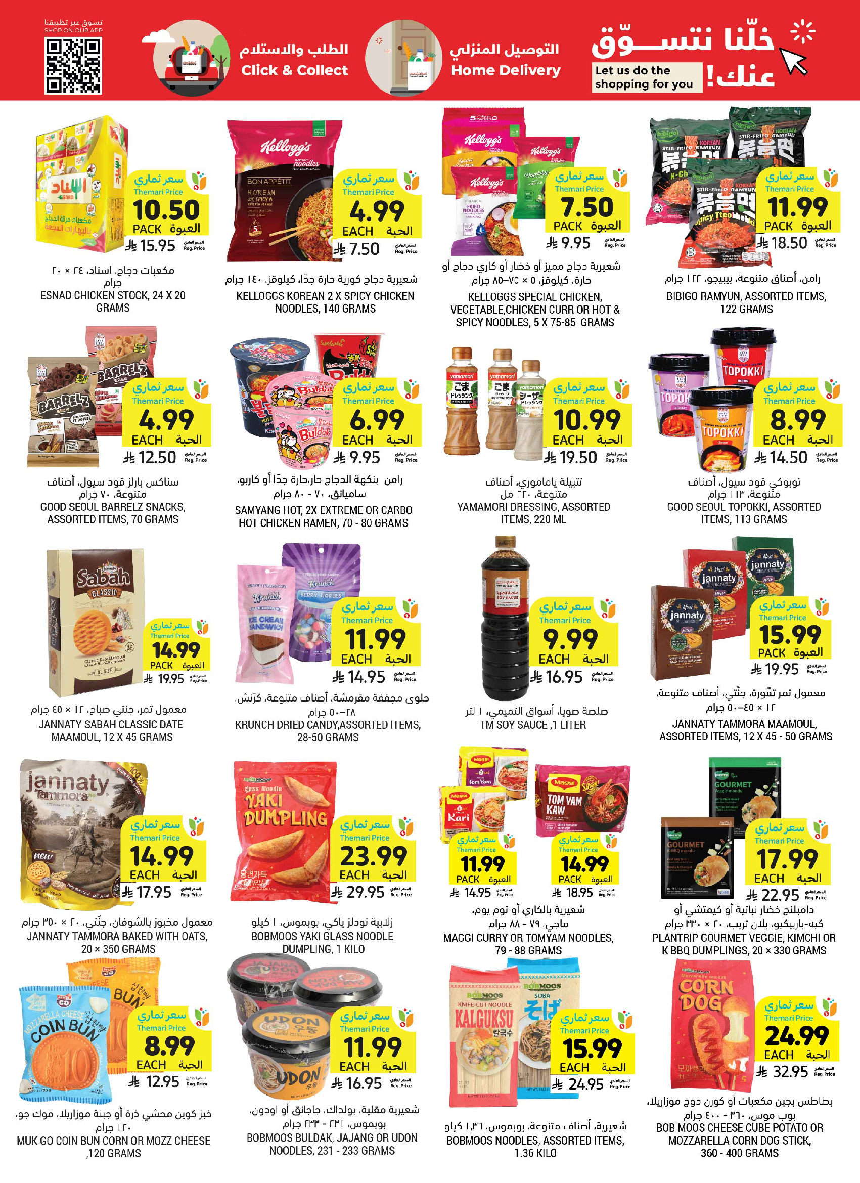 Tamimi markets Saudi Arabia offers from 24 to 30 Dhuʻl-Hijjah 1447 AH (10 – 16 June 2026) Weekly offers - Tamimi markets - Saudi Arabia - 10 June 2026 – 16 June 2026 - Page 34