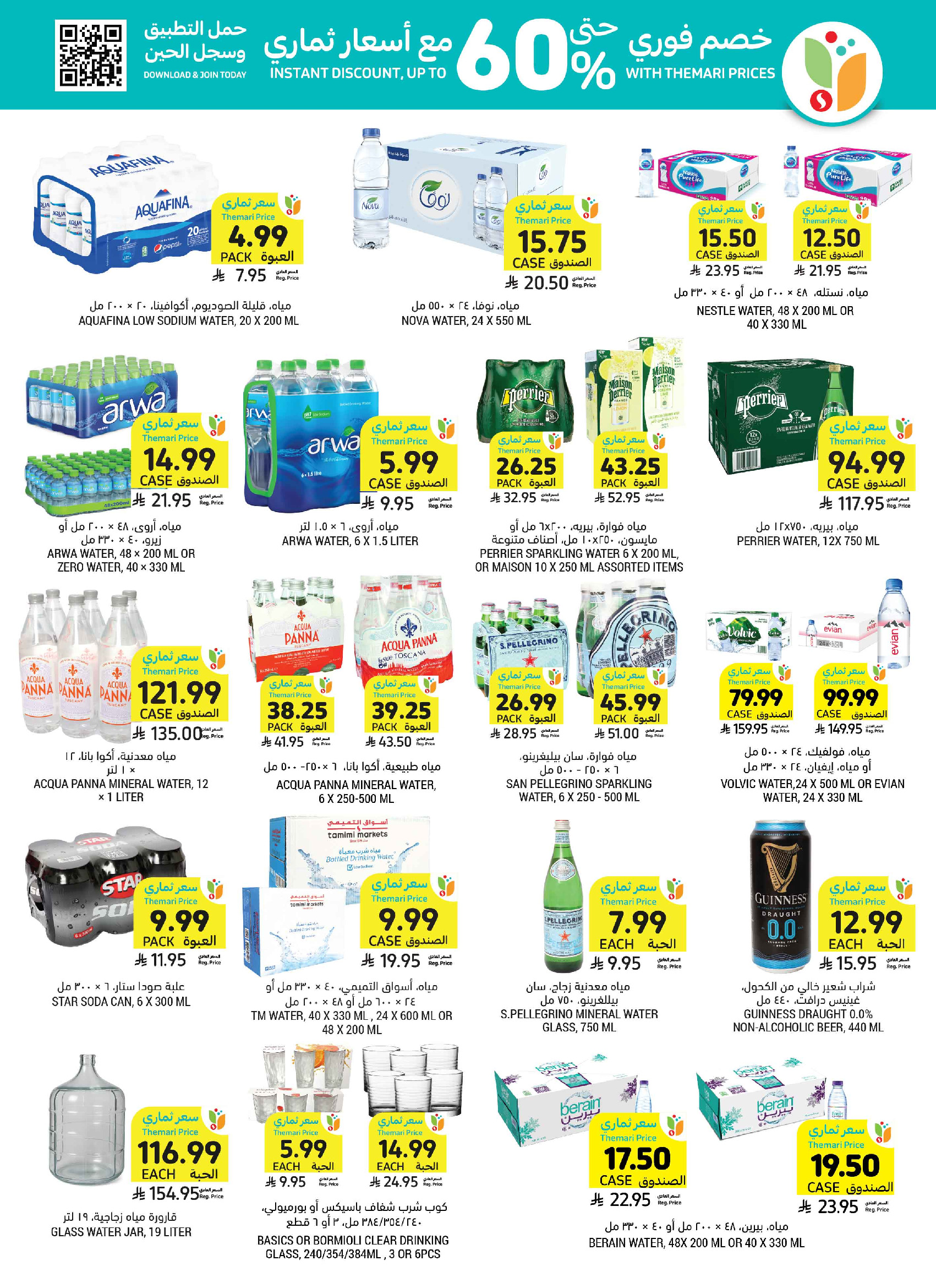 Tamimi markets Saudi Arabia offers from 24 to 30 Dhuʻl-Hijjah 1447 AH (10 – 16 June 2026) Weekly offers - Tamimi markets - Saudi Arabia - 10 June 2026 – 16 June 2026 - Page 38