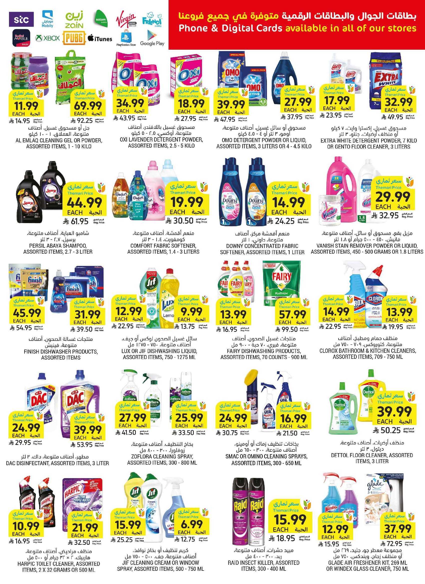 Tamimi markets Saudi Arabia offers from 24 to 30 Dhuʻl-Hijjah 1447 AH (10 – 16 June 2026) Weekly offers - Tamimi markets - Saudi Arabia - 10 June 2026 – 16 June 2026 - Page 43