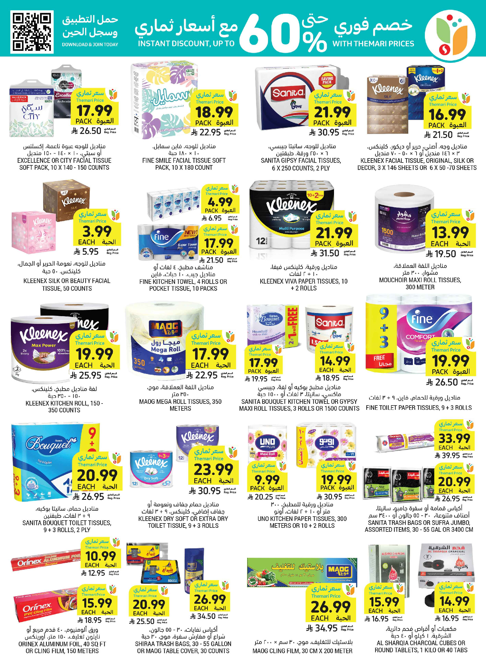 Tamimi markets Saudi Arabia offers from 24 to 30 Dhuʻl-Hijjah 1447 AH (10 – 16 June 2026) Weekly offers - Tamimi markets - Saudi Arabia - 10 June 2026 – 16 June 2026 - Page 44
