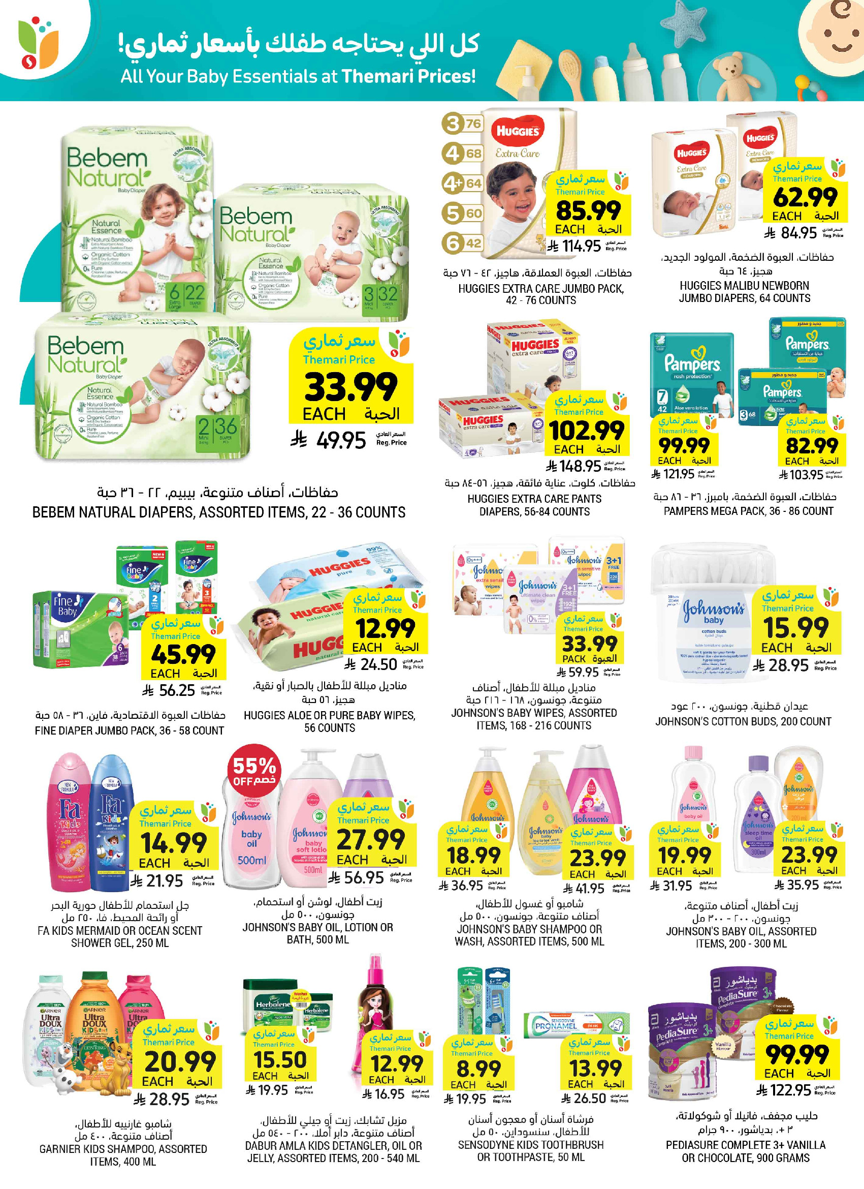 Tamimi markets Saudi Arabia offers from 24 to 30 Dhuʻl-Hijjah 1447 AH (10 – 16 June 2026) Weekly offers - Tamimi markets - Saudi Arabia - 10 June 2026 – 16 June 2026 - Page 45