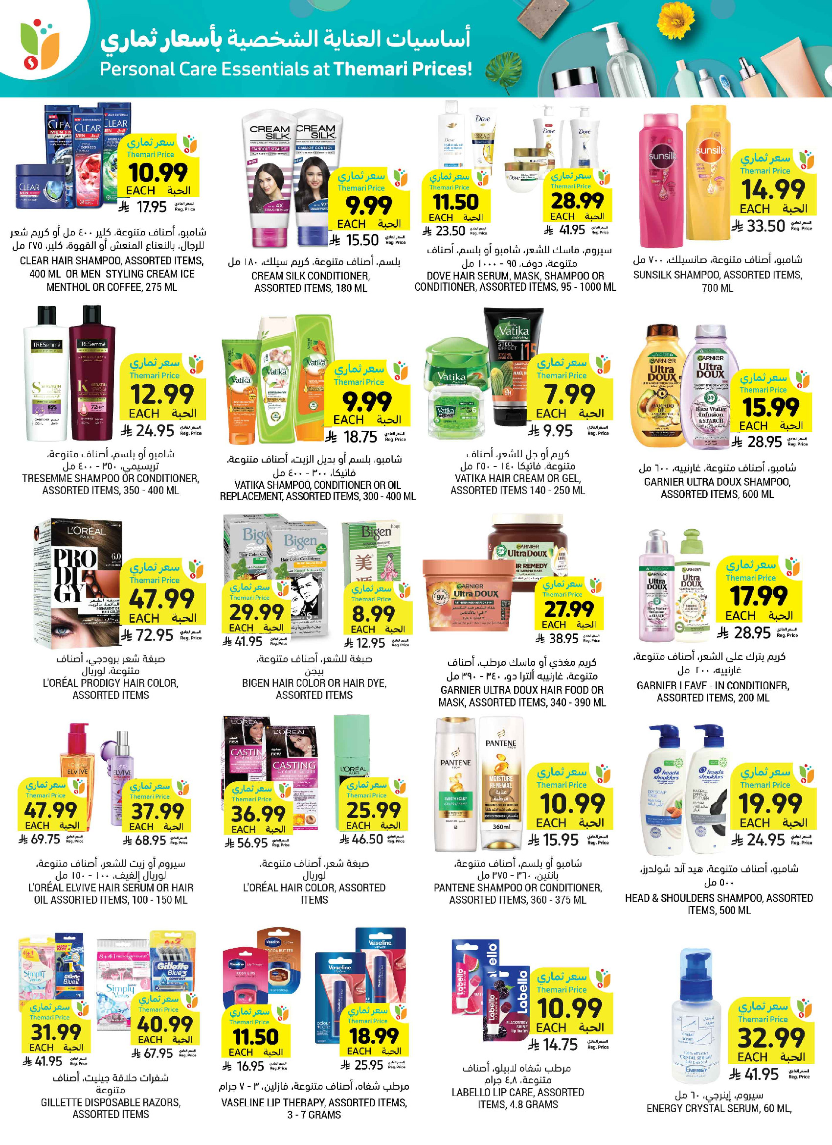 Tamimi markets Saudi Arabia offers from 24 to 30 Dhuʻl-Hijjah 1447 AH (10 – 16 June 2026) Weekly offers - Tamimi markets - Saudi Arabia - 10 June 2026 – 16 June 2026 - Page 46