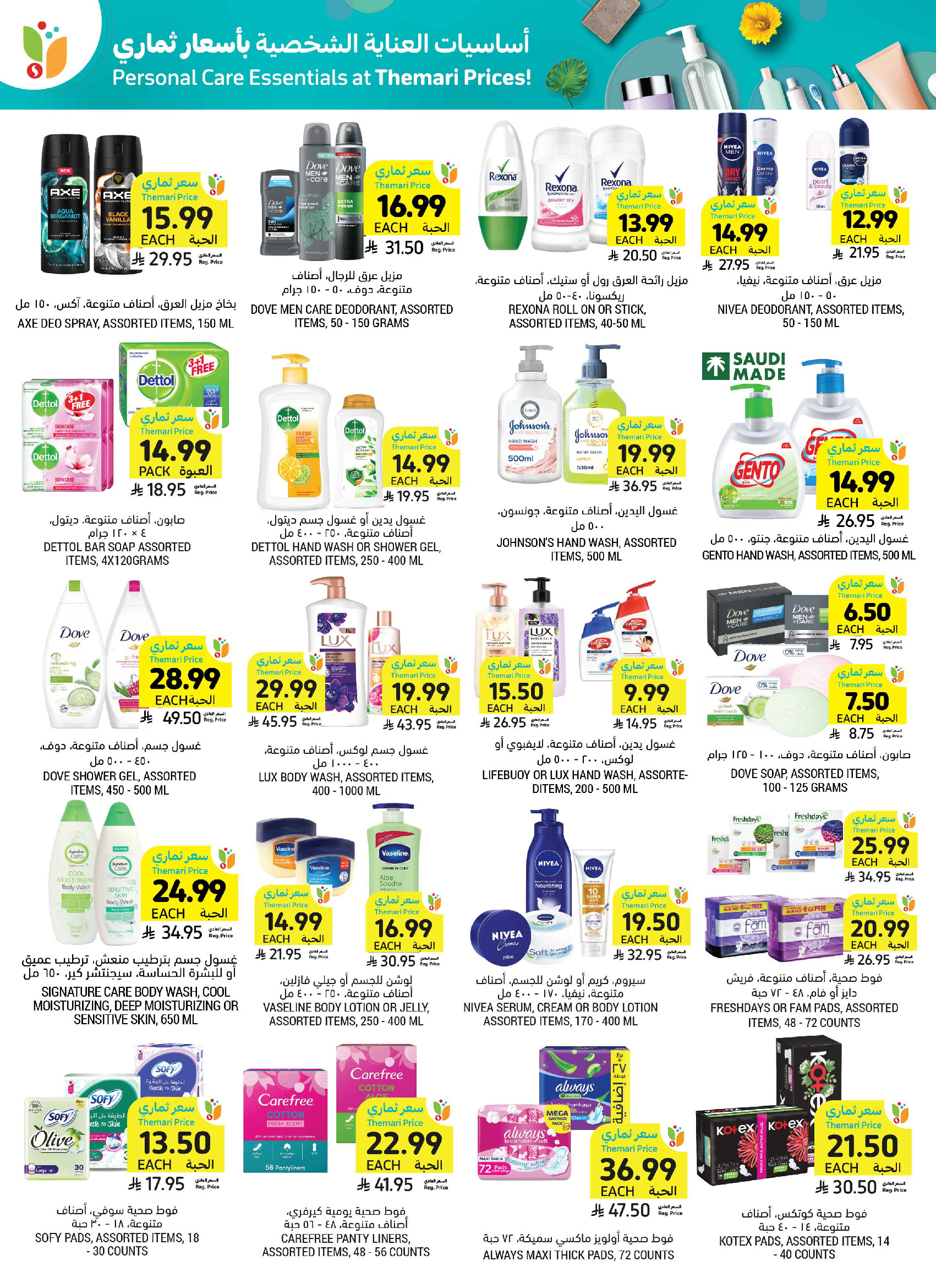 Tamimi markets Saudi Arabia offers from 24 to 30 Dhuʻl-Hijjah 1447 AH (10 – 16 June 2026) Weekly offers - Tamimi markets - Saudi Arabia - 10 June 2026 – 16 June 2026 - Page 48