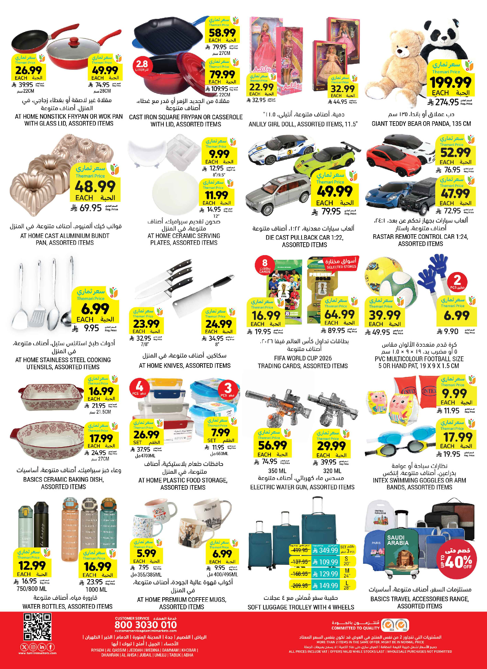 Tamimi markets Saudi Arabia offers from 24 to 30 Dhuʻl-Hijjah 1447 AH (10 – 16 June 2026) Weekly offers - Tamimi markets - Saudi Arabia - 10 June 2026 – 16 June 2026 - Page 54