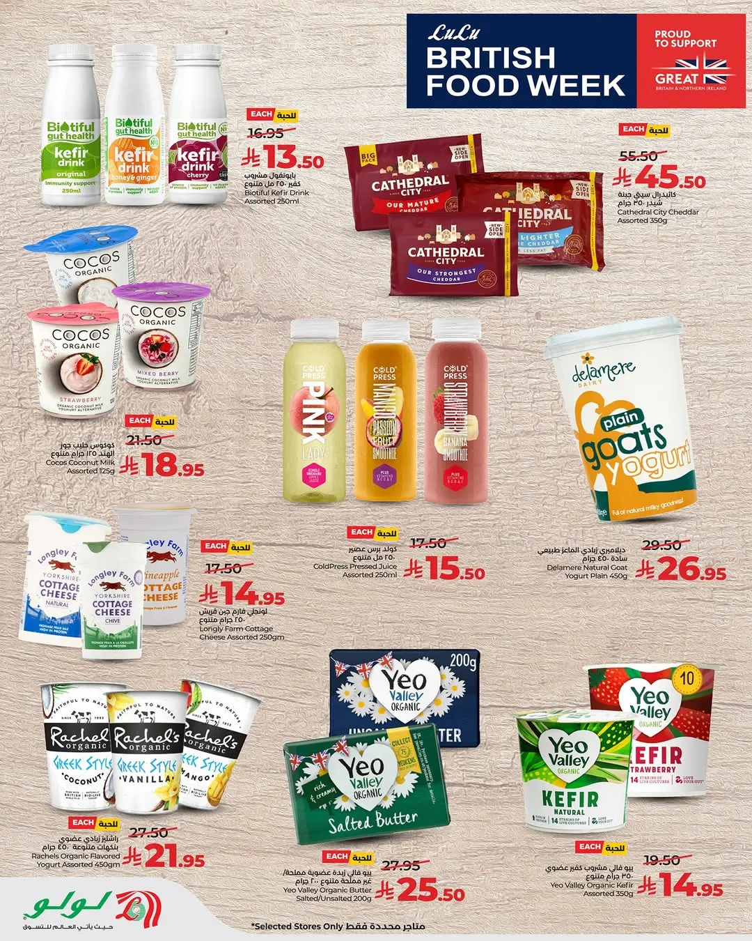Ofertas de Lulu Arabia Saudita de 24 Dhuʻl-Hijjah 1447 a 4 Muharram 1448 (10 – 20 junio 2026) Semana de la Comida Británica - Lulu - Arabia Saudita - 10 junio 2026 – 20 junio 2026 - Página 3