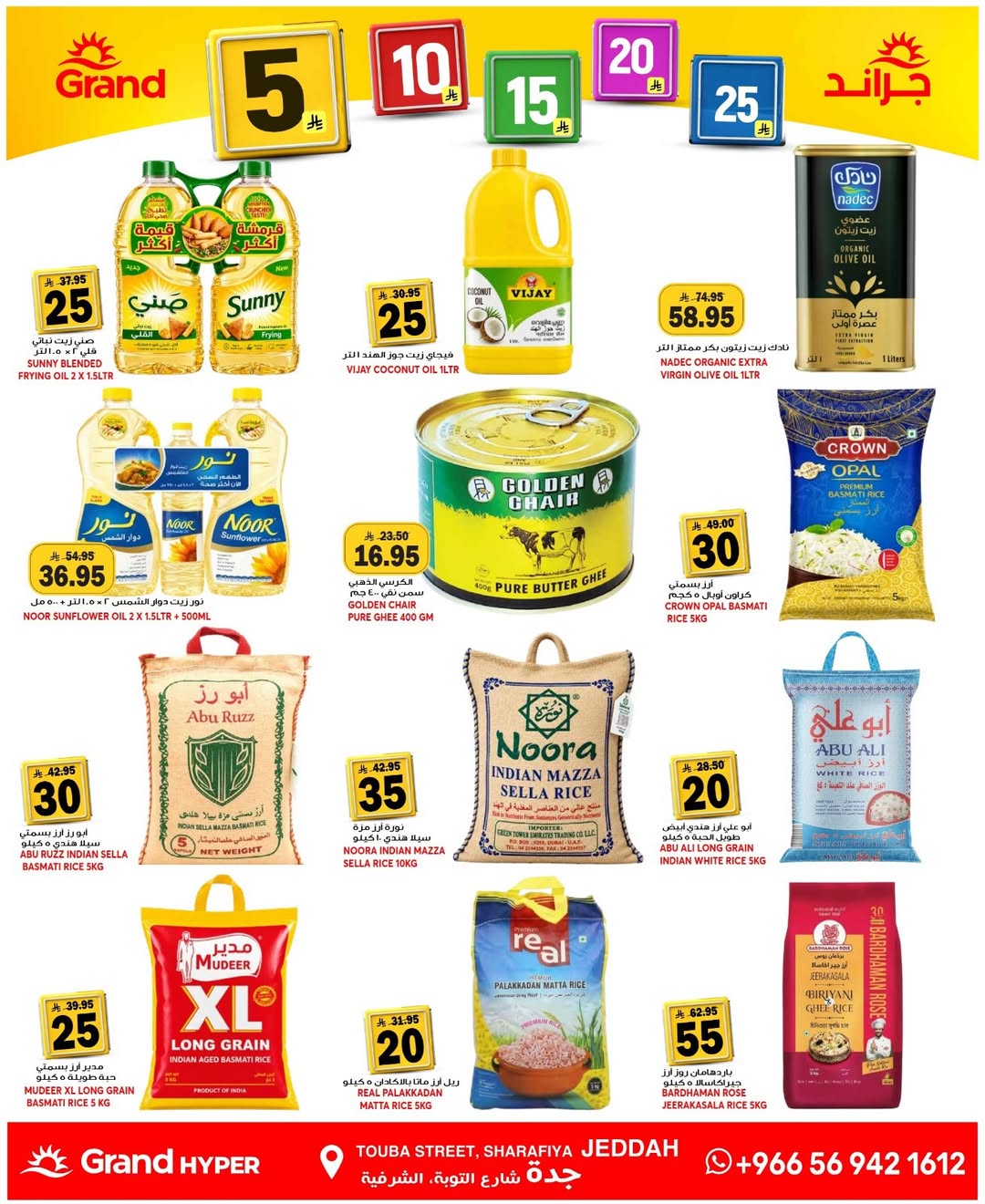 Grand Hypermarket offers in Jeddah from 24 to 30 Dhuʻl-Hijjah 1447 AH (10 – 16 June 2026) Joyful Numbers Offers - Grand Hypermarket - Saudi Arabia - 10 June 2026 – 16 June 2026 - Page 15