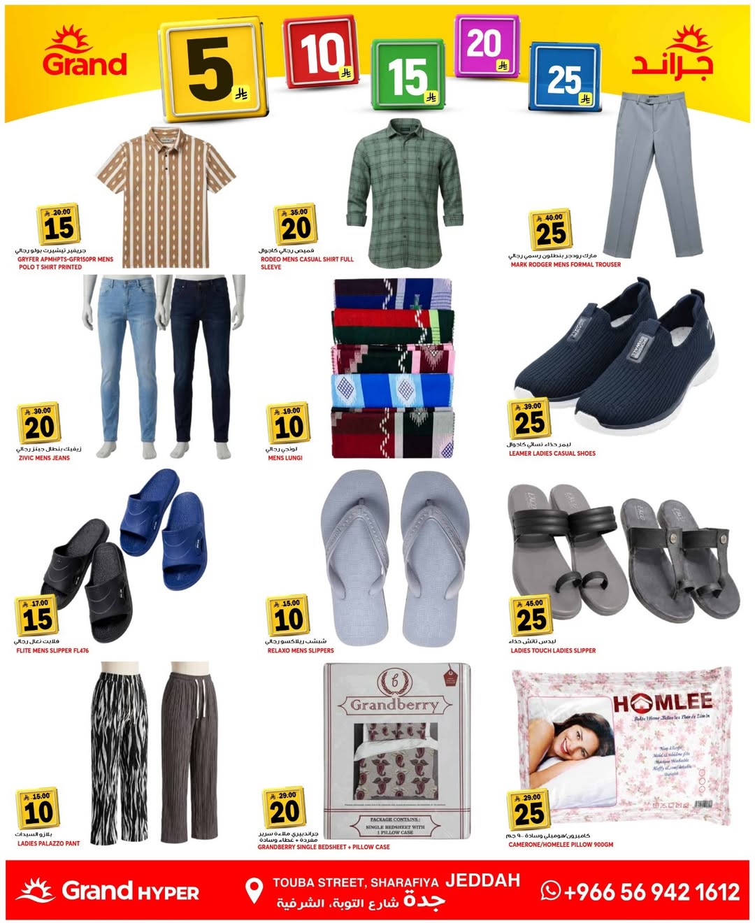 Grand Hypermarket offers in Jeddah from 24 to 30 Dhuʻl-Hijjah 1447 AH (10 – 16 June 2026) Joyful Numbers Offers - Grand Hypermarket - Saudi Arabia - 10 June 2026 – 16 June 2026 - Page 4