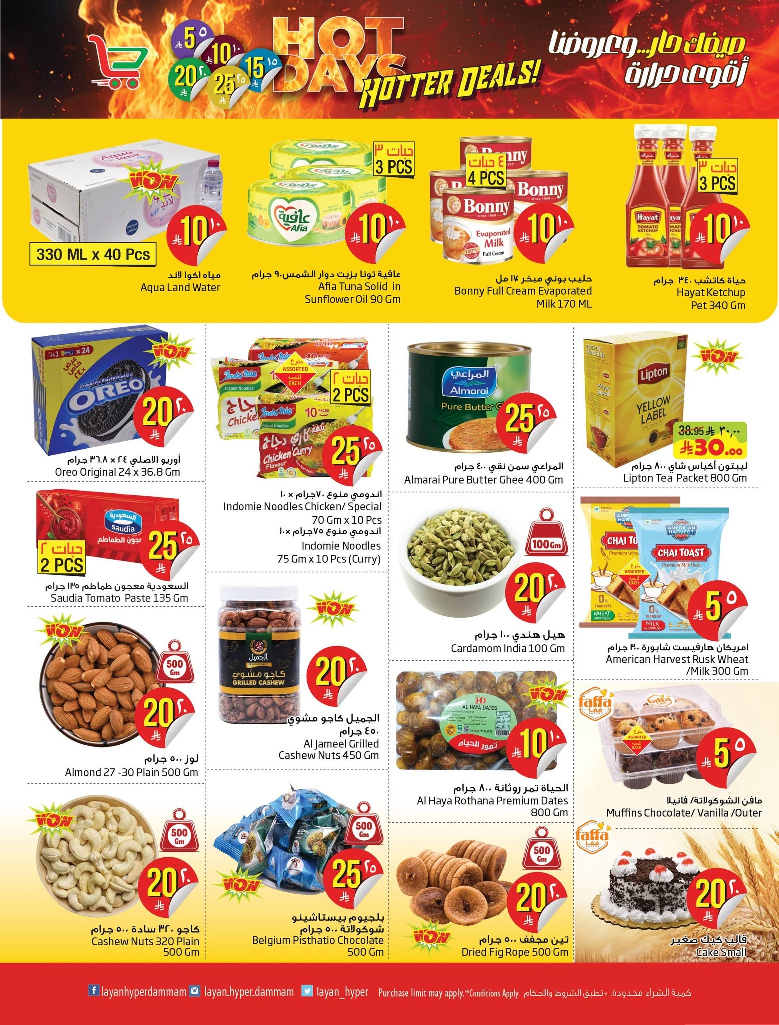 Ofertas de Hipermercado Layan Arabia Saudita de 24 a 30 Dhuʻl-Hijjah 1447 AH (10 – 16 junio 2026) mejores ofertas - Hipermercado Layan - Arabia Saudita - 10 junio 2026 – 16 junio 2026 - Página 4