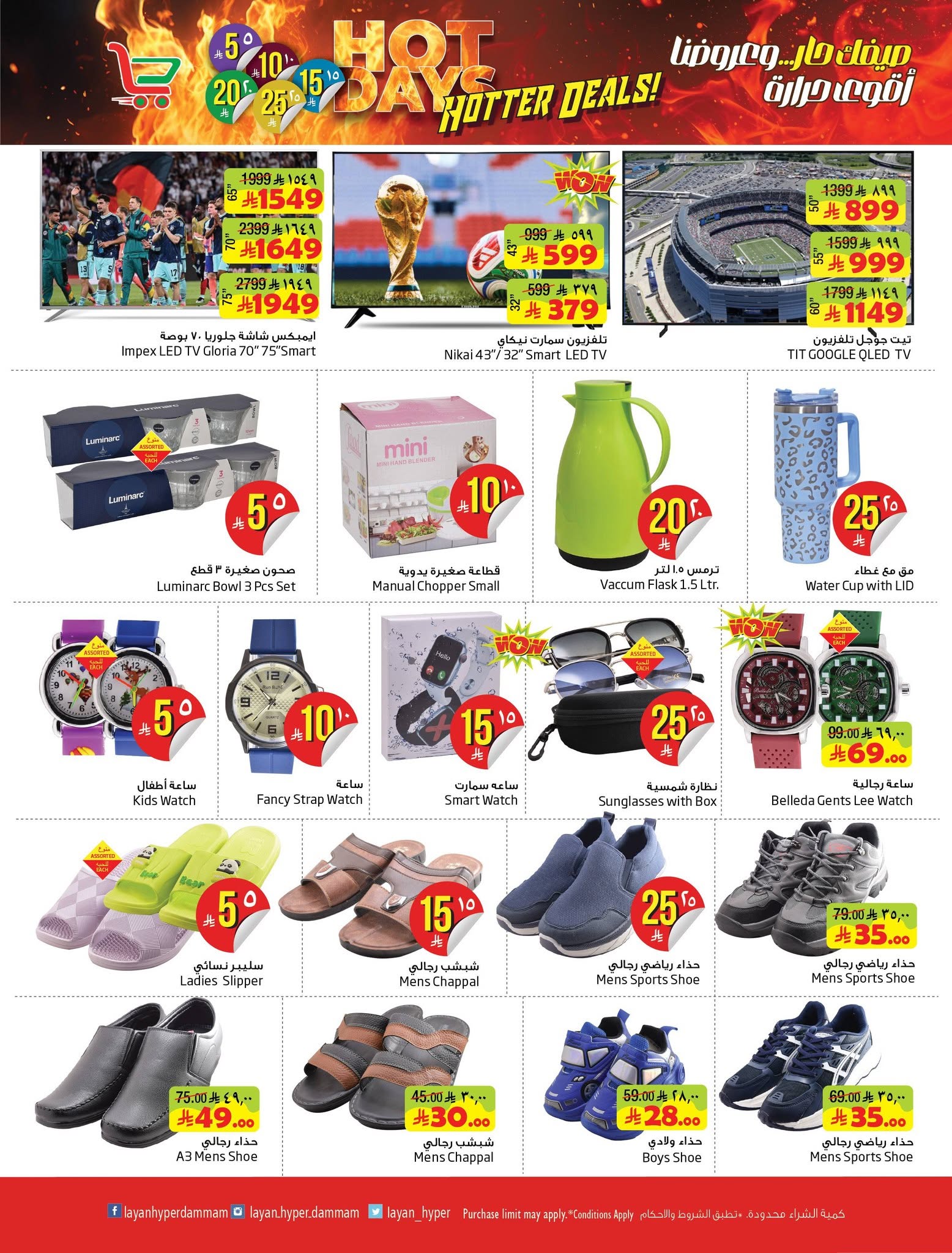 Ofertas de Hipermercado Layan Arabia Saudita de 24 a 30 Dhuʻl-Hijjah 1447 AH (10 – 16 junio 2026) mejores ofertas - Hipermercado Layan - Arabia Saudita - 10 junio 2026 – 16 junio 2026 - Página 6