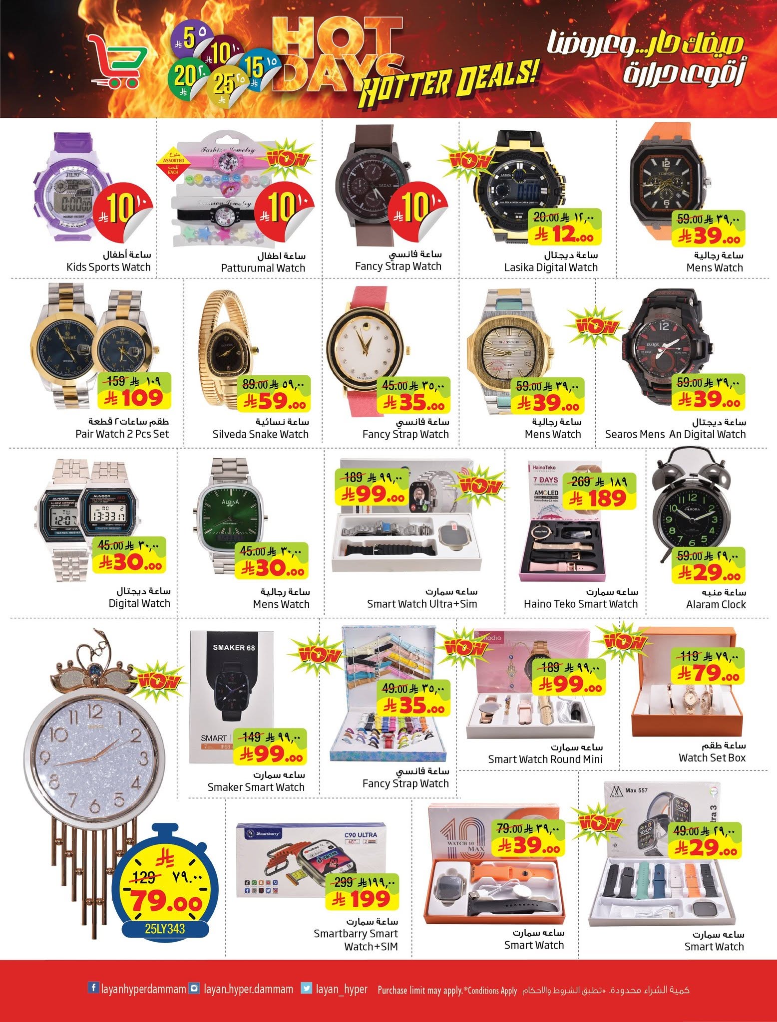 Ofertas de Hipermercado Layan Arabia Saudita de 24 a 30 Dhuʻl-Hijjah 1447 AH (10 – 16 junio 2026) mejores ofertas - Hipermercado Layan - Arabia Saudita - 10 junio 2026 – 16 junio 2026 - Página 15