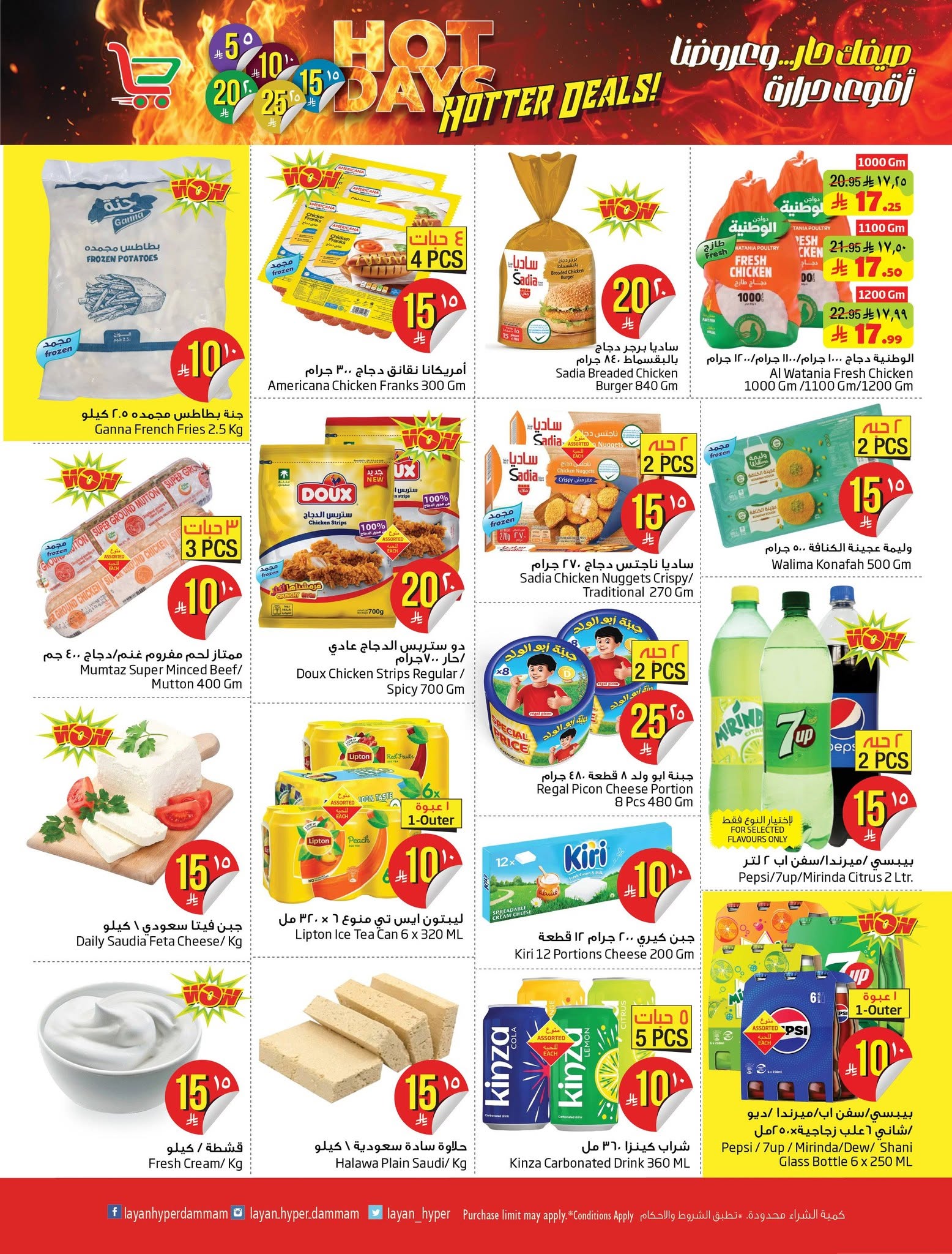 Ofertas de Hipermercado Layan Arabia Saudita de 24 a 30 Dhuʻl-Hijjah 1447 AH (10 – 16 junio 2026) mejores ofertas - Hipermercado Layan - Arabia Saudita - 10 junio 2026 – 16 junio 2026 - Página 5
