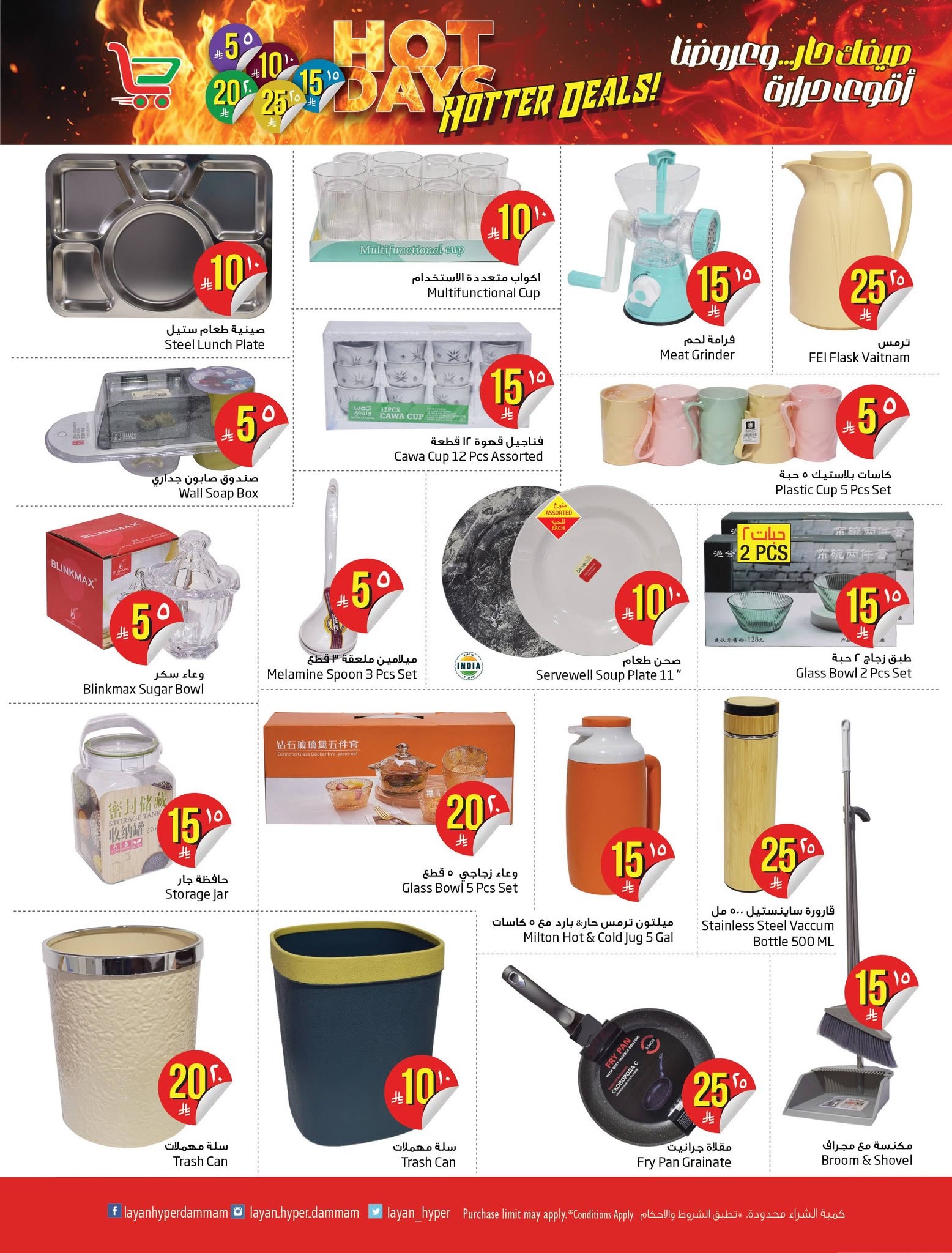 Ofertas de Hipermercado Layan Arabia Saudita de 24 a 30 Dhuʻl-Hijjah 1447 AH (10 – 16 junio 2026) mejores ofertas - Hipermercado Layan - Arabia Saudita - 10 junio 2026 – 16 junio 2026 - Página 11