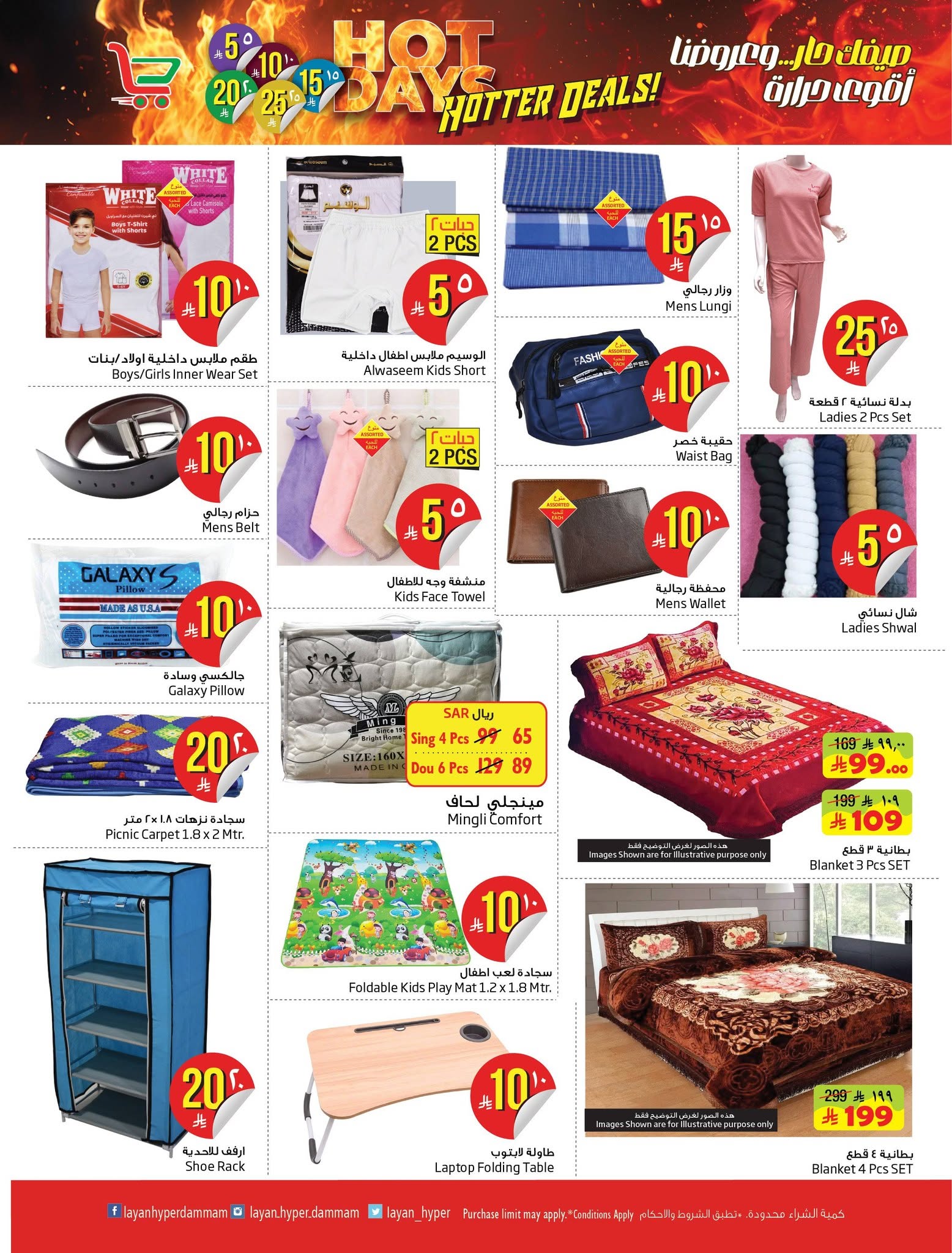 Ofertas de Hipermercado Layan Arabia Saudita de 24 a 30 Dhuʻl-Hijjah 1447 AH (10 – 16 junio 2026) mejores ofertas - Hipermercado Layan - Arabia Saudita - 10 junio 2026 – 16 junio 2026 - Página 14