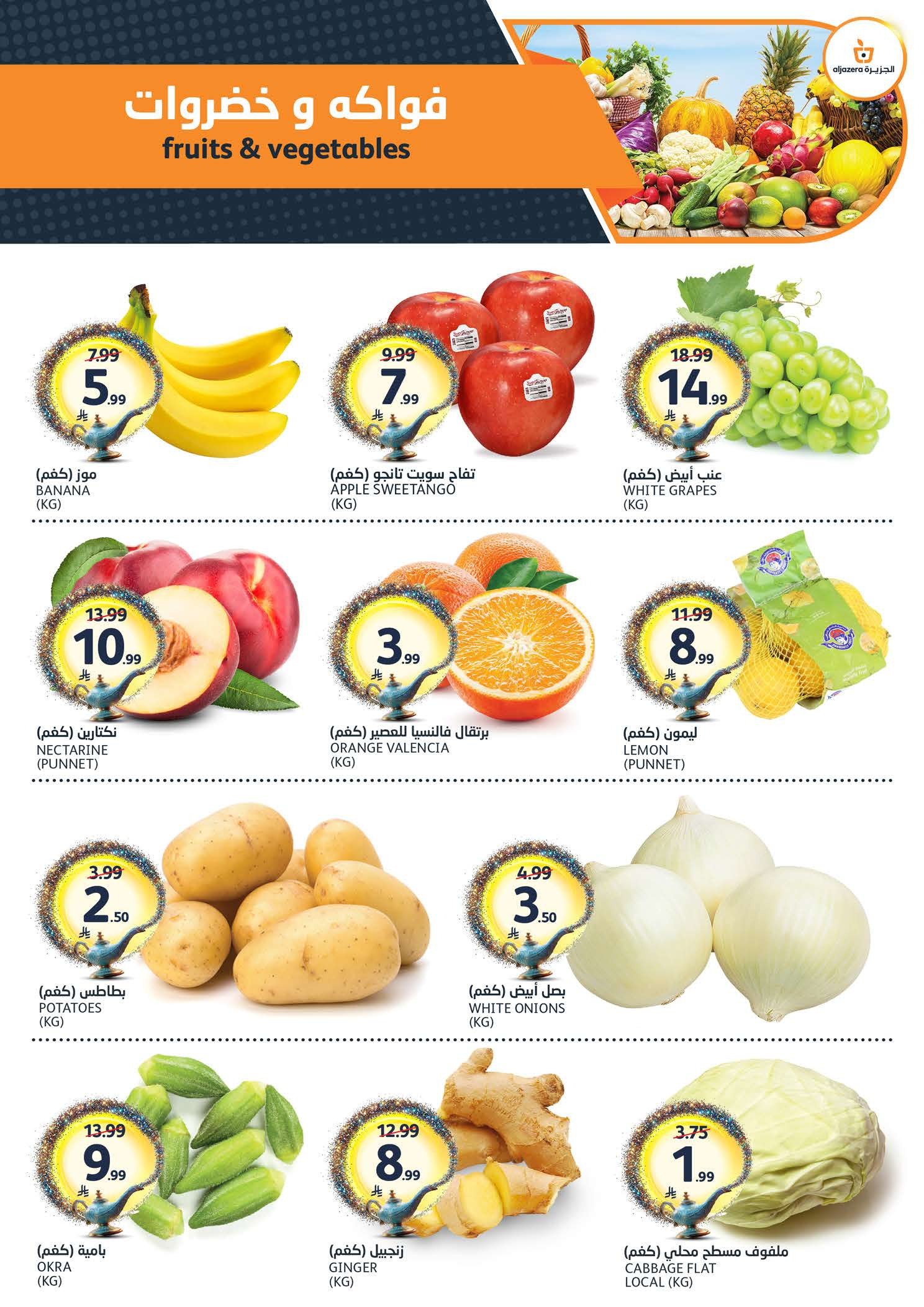 Ofertas de Mercados de la Aljazera Arabia Saudita de 24 a 30 Dhuʻl-Hijjah 1447 AH (10 – 16 junio 2026) Comienza con los ahorros - Mercados de la Aljazera - Arabia Saudita - 10 junio 2026 – 16 junio 2026 - Página 2