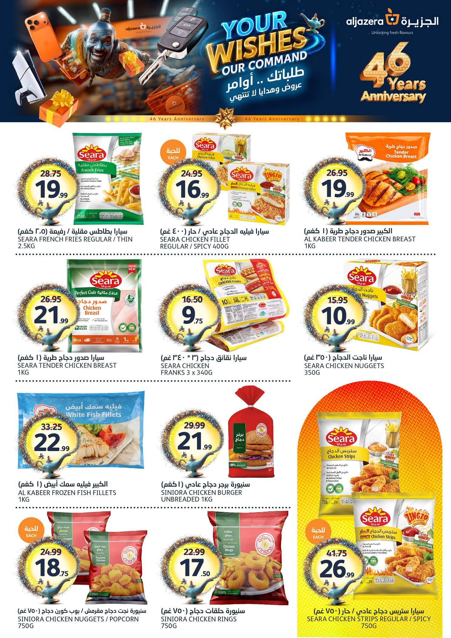 Ofertas de Mercados de la Aljazera Arabia Saudita de 24 a 30 Dhuʻl-Hijjah 1447 AH (10 – 16 junio 2026) Comienza con los ahorros - Mercados de la Aljazera - Arabia Saudita - 10 junio 2026 – 16 junio 2026 - Página 11