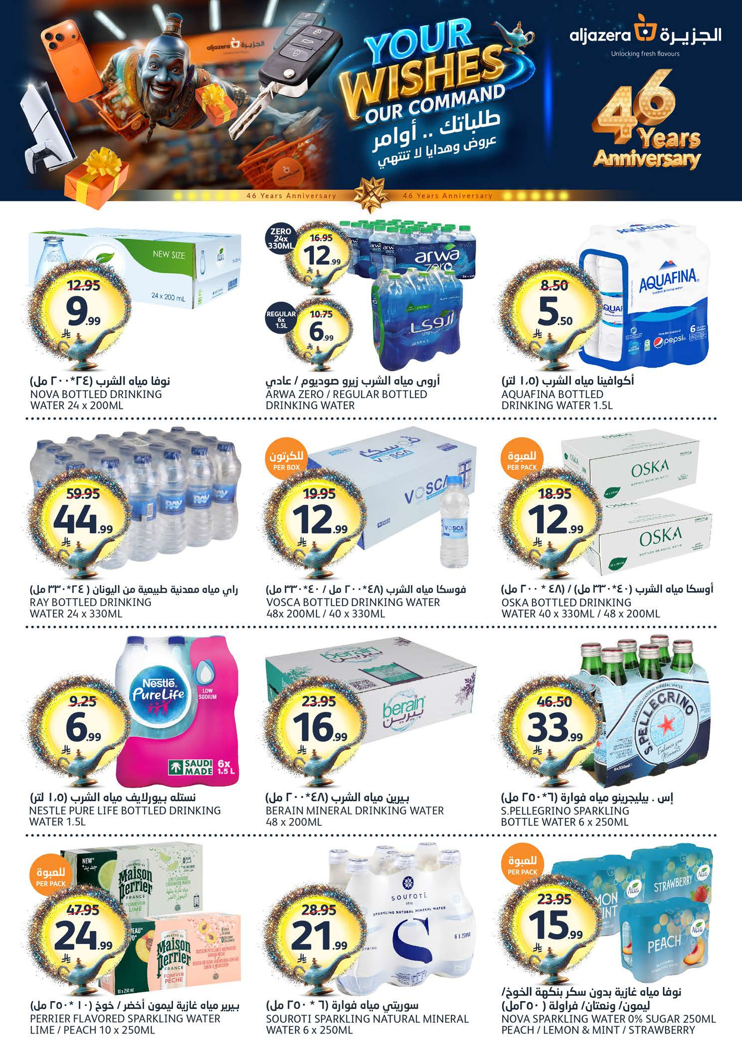 Ofertas de Mercados de la Aljazera Arabia Saudita de 24 a 30 Dhuʻl-Hijjah 1447 AH (10 – 16 junio 2026) Comienza con los ahorros - Mercados de la Aljazera - Arabia Saudita - 10 junio 2026 – 16 junio 2026 - Página 13
