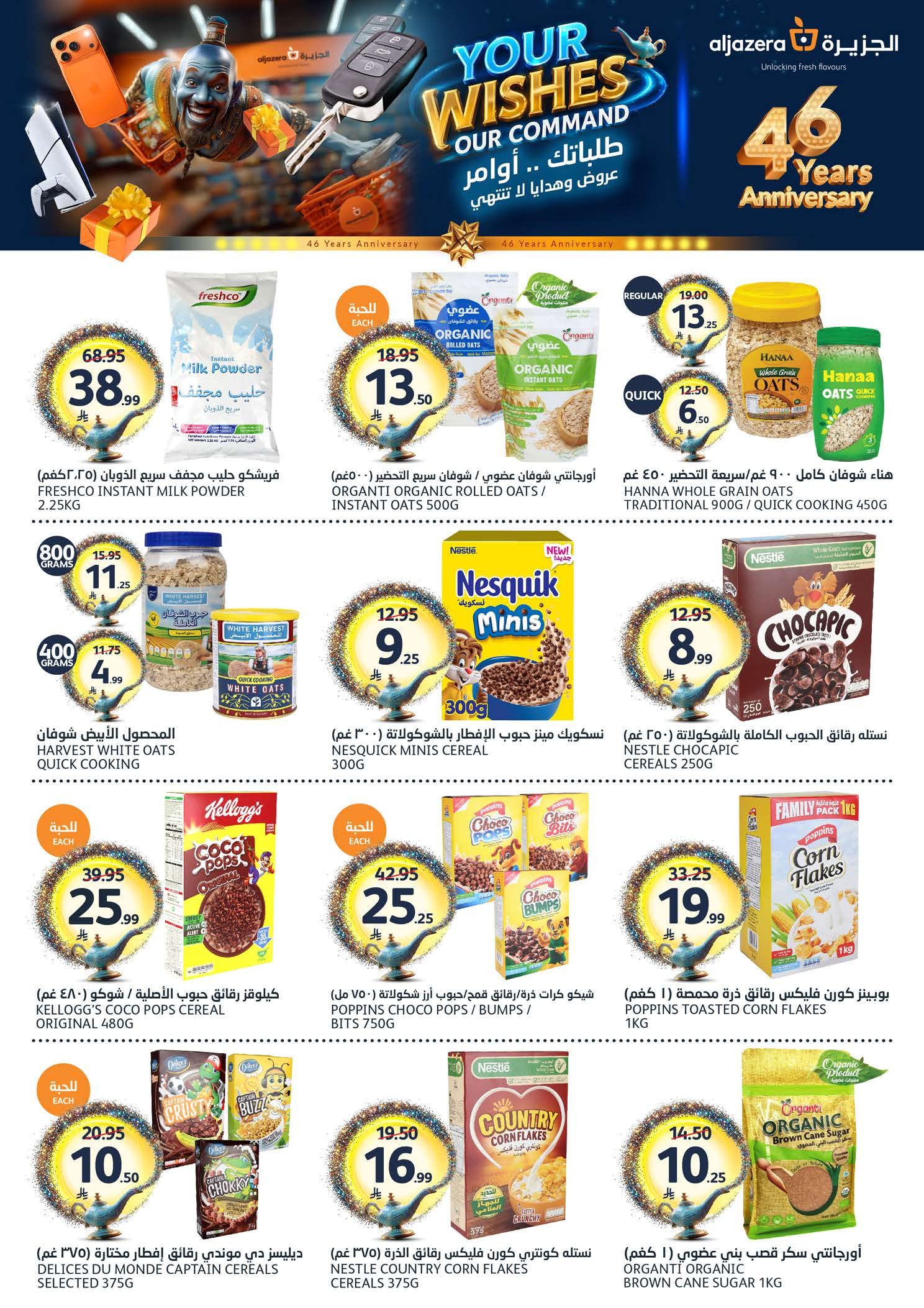 Ofertas de Mercados de la Aljazera Arabia Saudita de 24 a 30 Dhuʻl-Hijjah 1447 AH (10 – 16 junio 2026) Comienza con los ahorros - Mercados de la Aljazera - Arabia Saudita - 10 junio 2026 – 16 junio 2026 - Página 17