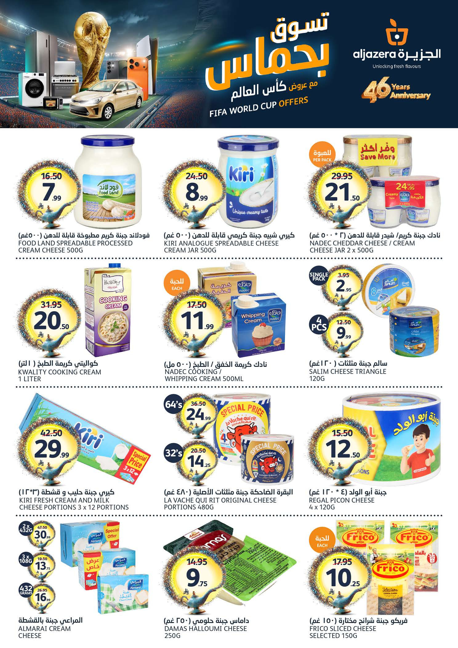 Ofertas de Mercados de la Aljazera Arabia Saudita de 24 a 30 Dhuʻl-Hijjah 1447 AH (10 – 16 junio 2026) Comienza con los ahorros - Mercados de la Aljazera - Arabia Saudita - 10 junio 2026 – 16 junio 2026 - Página 18