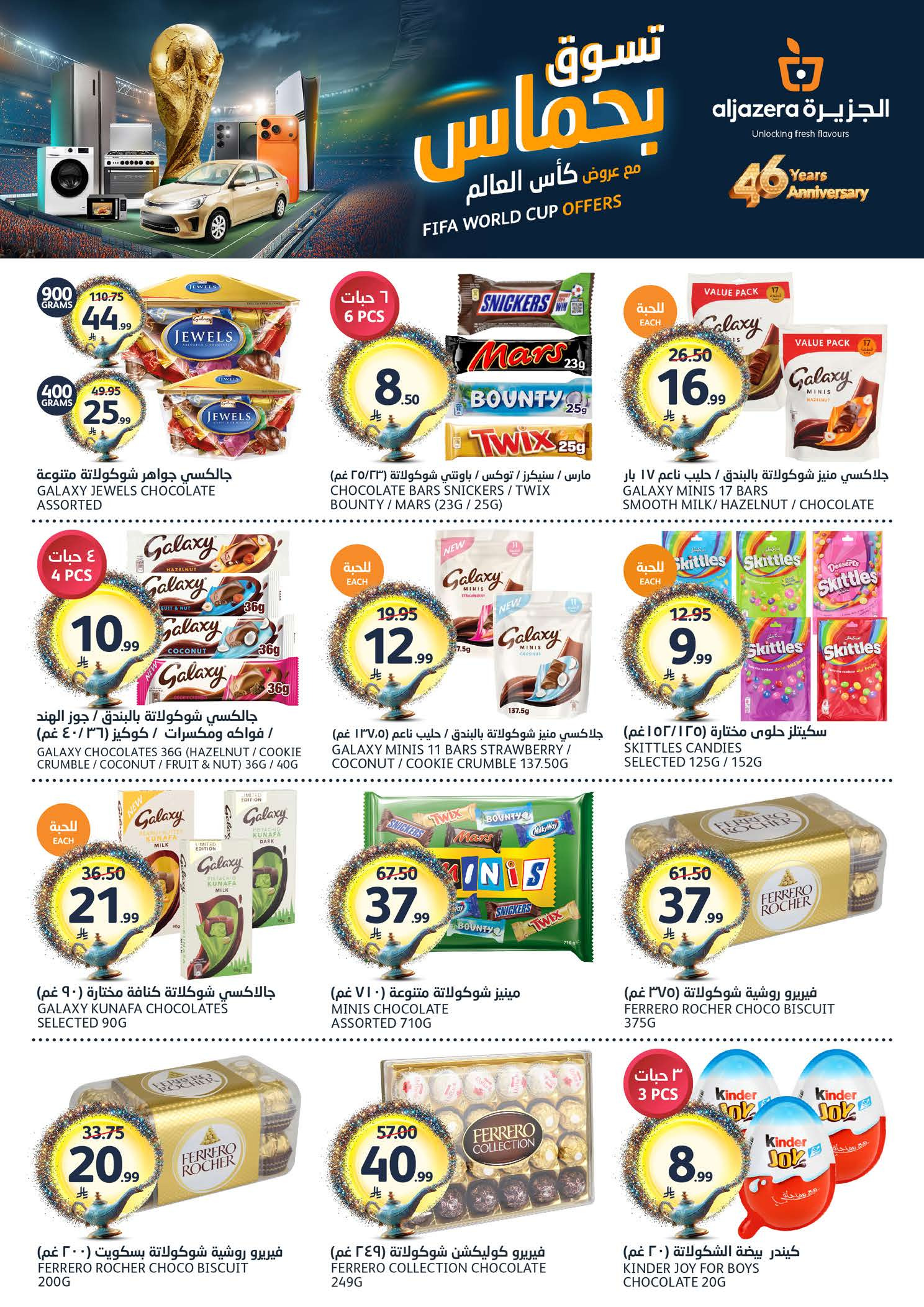 Ofertas de Mercados de la Aljazera Arabia Saudita de 24 a 30 Dhuʻl-Hijjah 1447 AH (10 – 16 junio 2026) Comienza con los ahorros - Mercados de la Aljazera - Arabia Saudita - 10 junio 2026 – 16 junio 2026 - Página 20