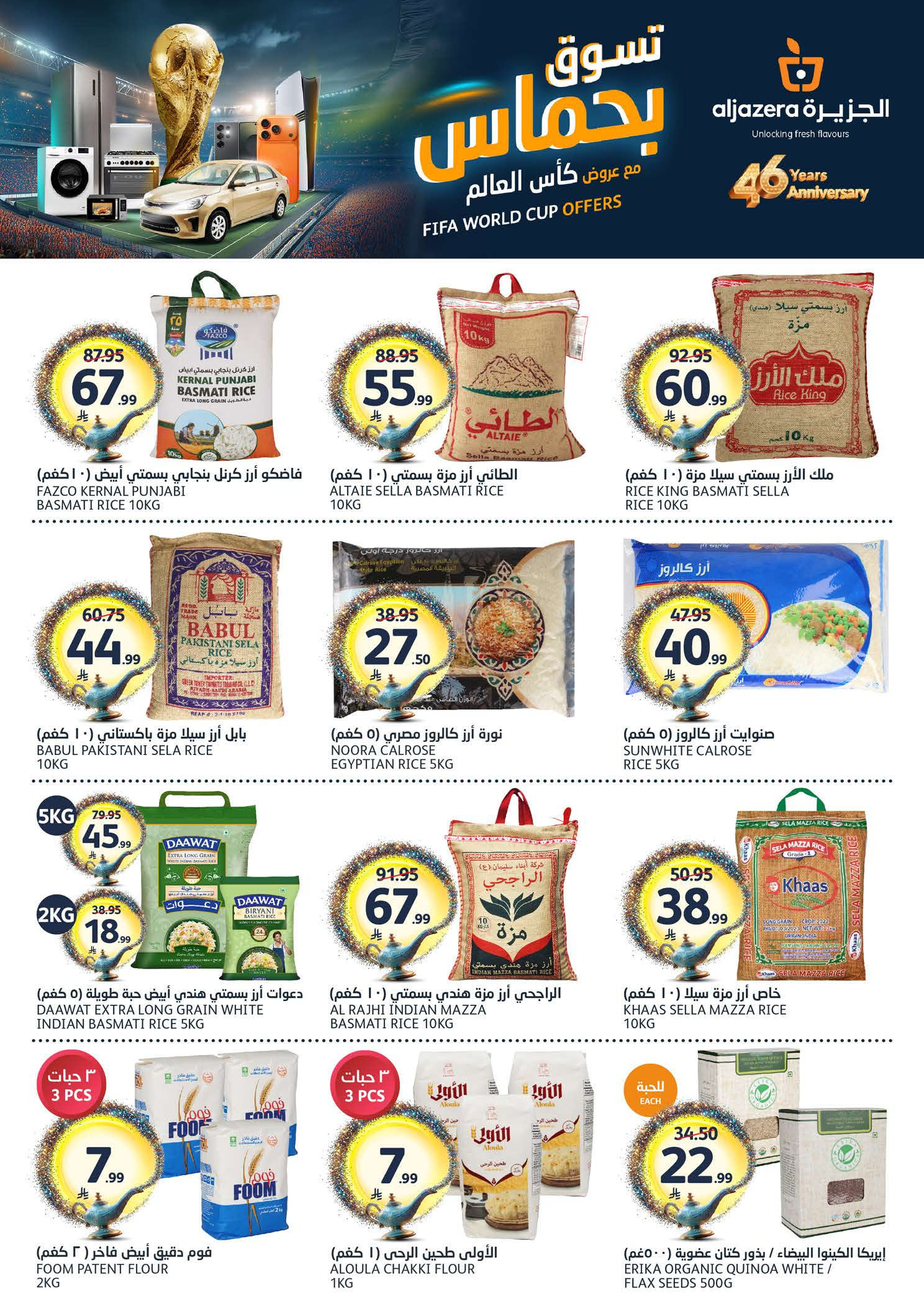 Ofertas de Mercados de la Aljazera Arabia Saudita de 24 a 30 Dhuʻl-Hijjah 1447 AH (10 – 16 junio 2026) Comienza con los ahorros - Mercados de la Aljazera - Arabia Saudita - 10 junio 2026 – 16 junio 2026 - Página 24