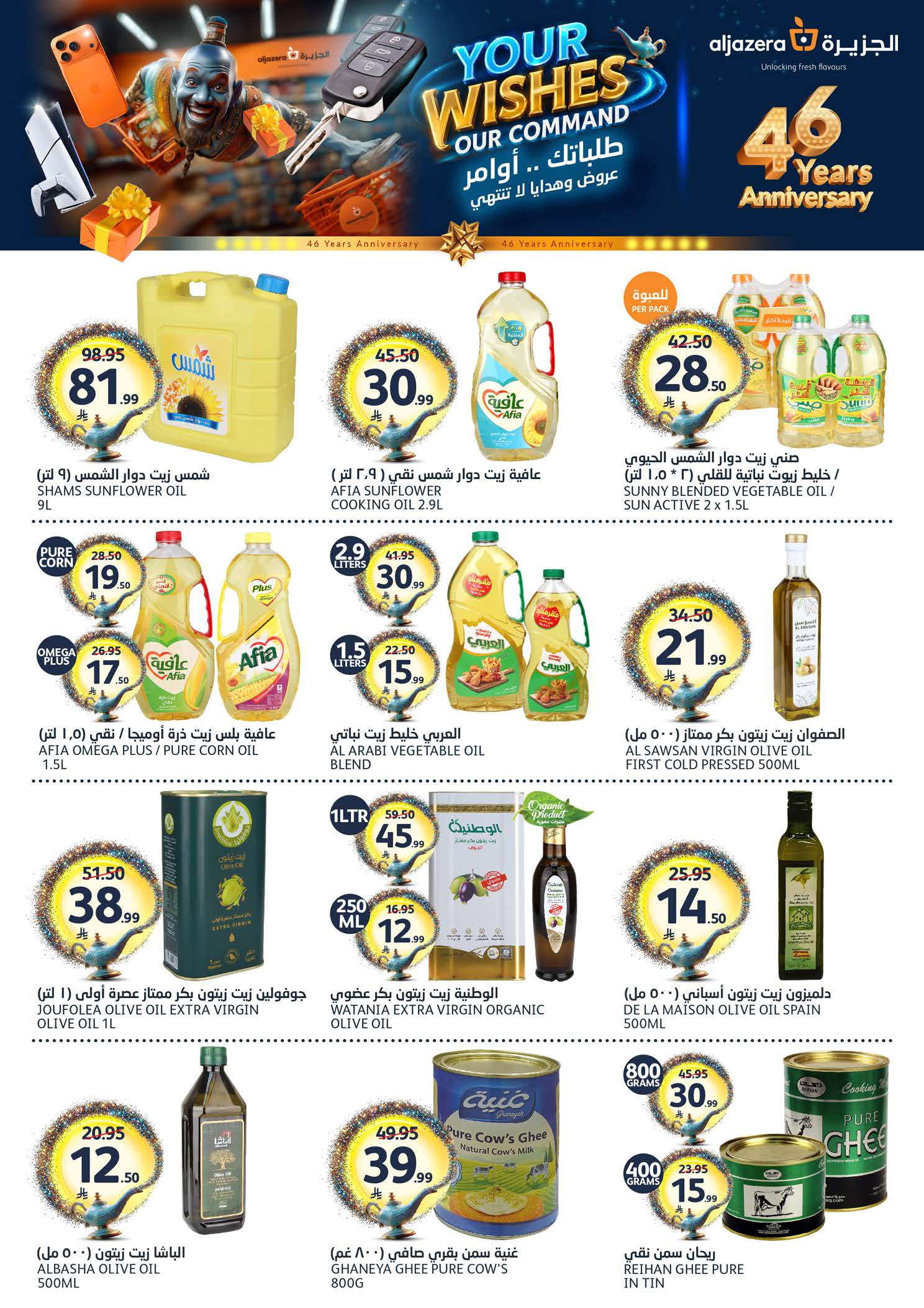 Ofertas de Mercados de la Aljazera Arabia Saudita de 24 a 30 Dhuʻl-Hijjah 1447 AH (10 – 16 junio 2026) Comienza con los ahorros - Mercados de la Aljazera - Arabia Saudita - 10 junio 2026 – 16 junio 2026 - Página 25