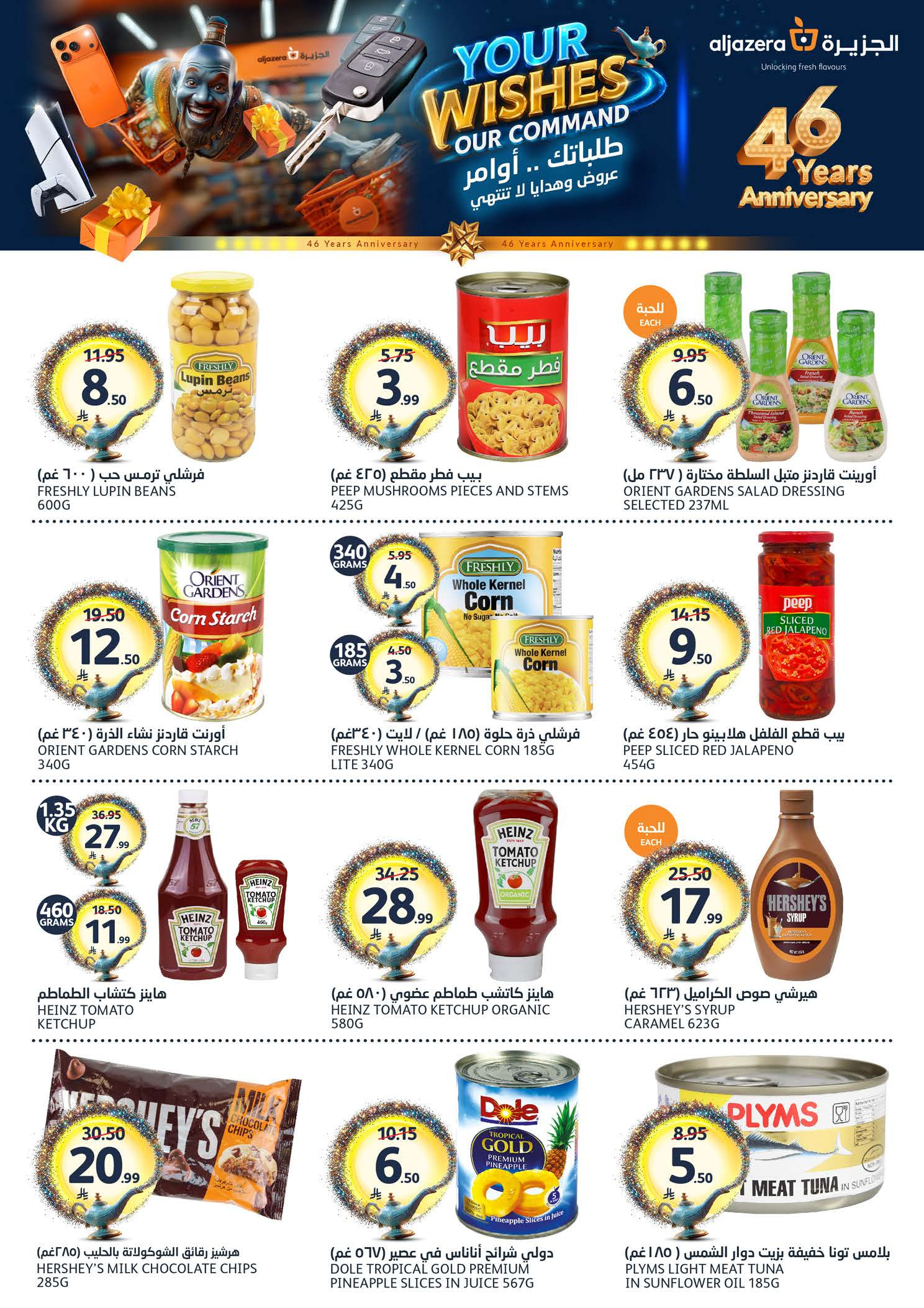 Ofertas de Mercados de la Aljazera Arabia Saudita de 24 a 30 Dhuʻl-Hijjah 1447 AH (10 – 16 junio 2026) Comienza con los ahorros - Mercados de la Aljazera - Arabia Saudita - 10 junio 2026 – 16 junio 2026 - Página 27