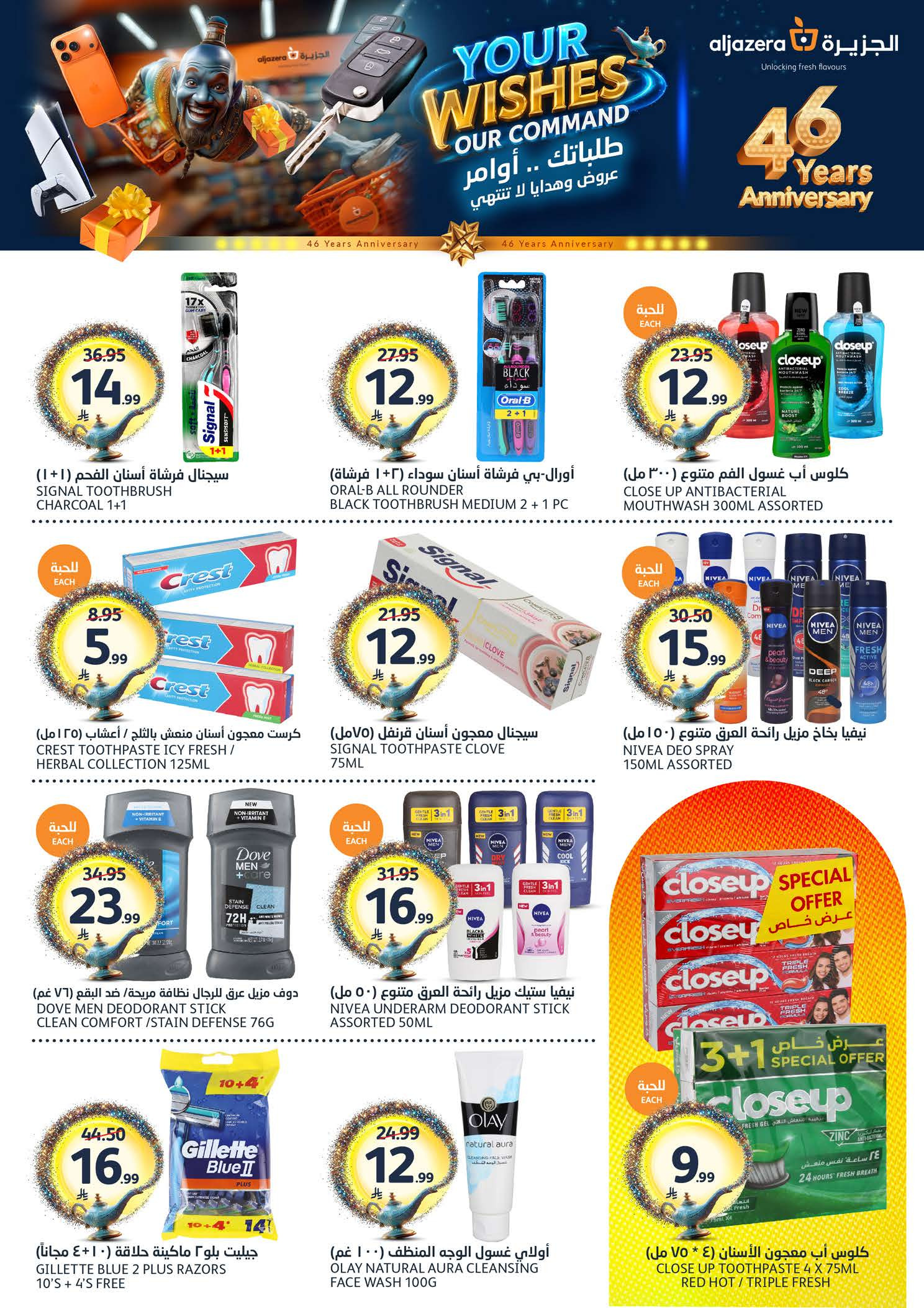 Ofertas de Mercados de la Aljazera Arabia Saudita de 24 a 30 Dhuʻl-Hijjah 1447 AH (10 – 16 junio 2026) Comienza con los ahorros - Mercados de la Aljazera - Arabia Saudita - 10 junio 2026 – 16 junio 2026 - Página 31