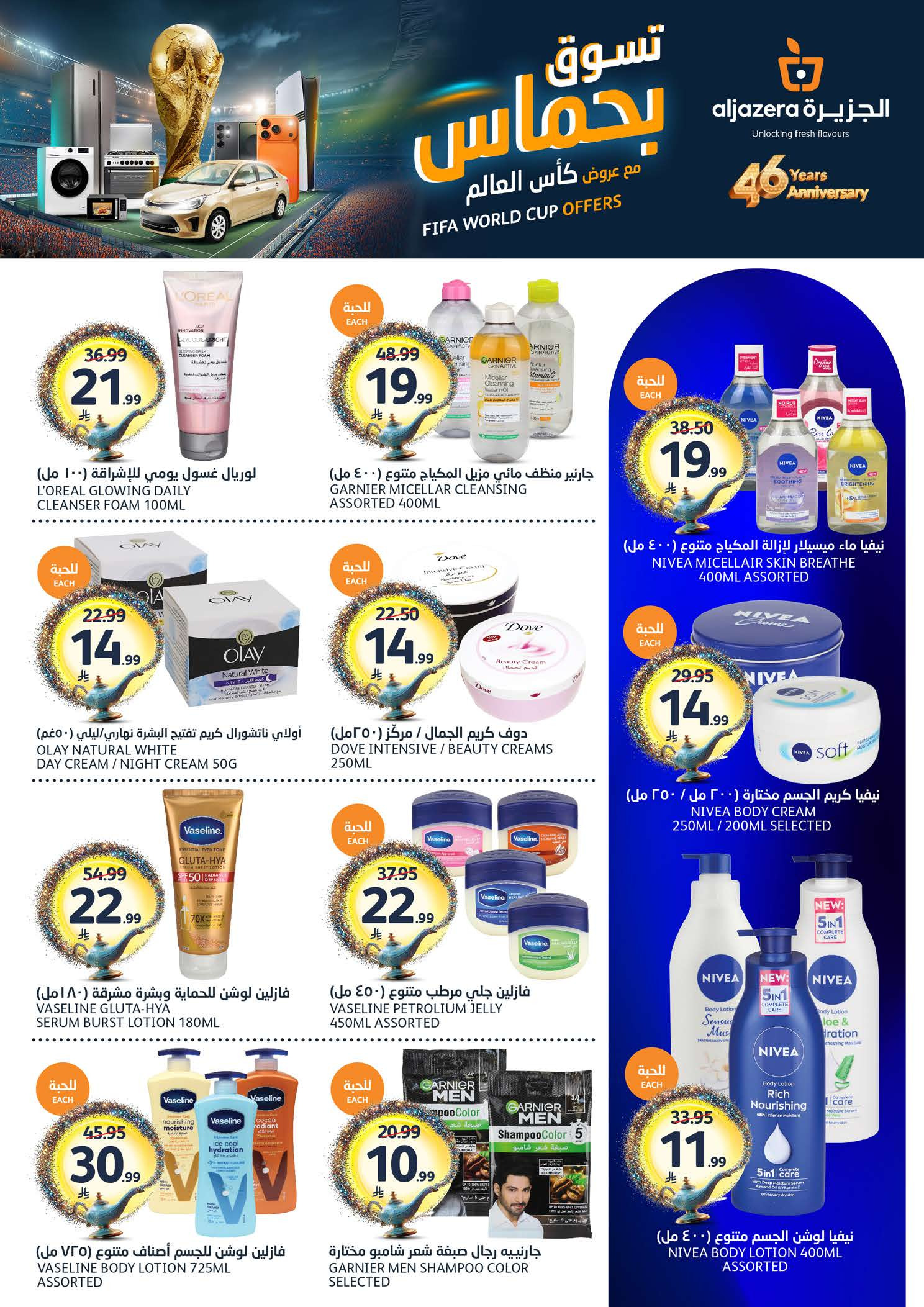 Ofertas de Mercados de la Aljazera Arabia Saudita de 24 a 30 Dhuʻl-Hijjah 1447 AH (10 – 16 junio 2026) Comienza con los ahorros - Mercados de la Aljazera - Arabia Saudita - 10 junio 2026 – 16 junio 2026 - Página 32