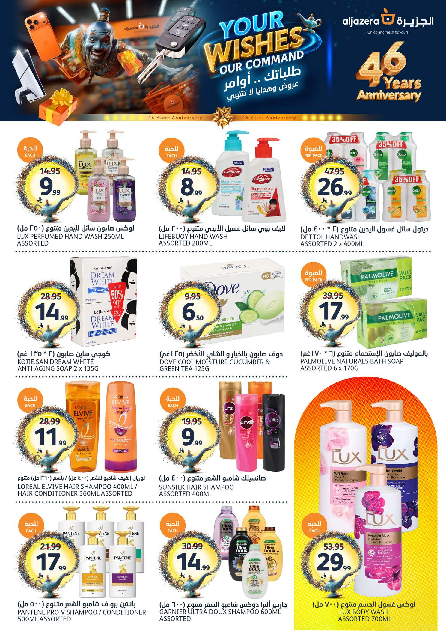 Ofertas de Mercados de la Aljazera Arabia Saudita de 24 a 30 Dhuʻl-Hijjah 1447 AH (10 – 16 junio 2026) Comienza con los ahorros - Mercados de la Aljazera - Arabia Saudita - 10 junio 2026 – 16 junio 2026 - Página 33