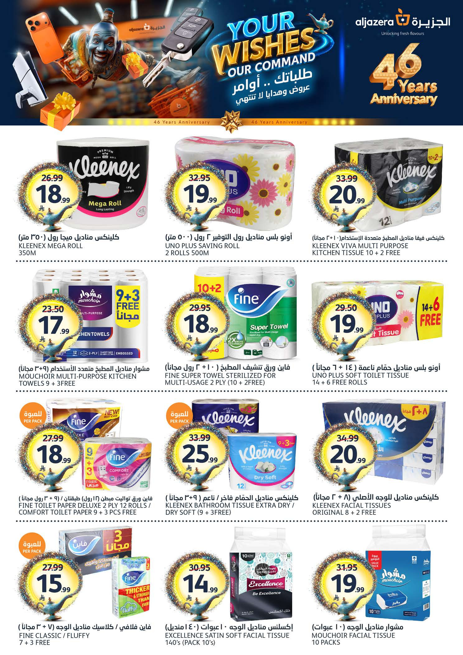 Ofertas de Mercados de la Aljazera Arabia Saudita de 24 a 30 Dhuʻl-Hijjah 1447 AH (10 – 16 junio 2026) Comienza con los ahorros - Mercados de la Aljazera - Arabia Saudita - 10 junio 2026 – 16 junio 2026 - Página 35