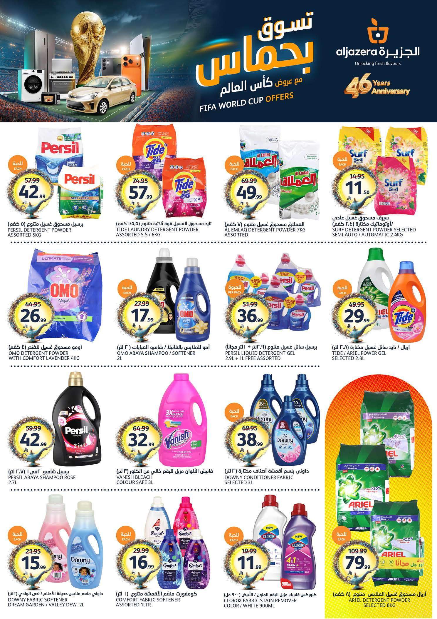 Ofertas de Mercados de la Aljazera Arabia Saudita de 24 a 30 Dhuʻl-Hijjah 1447 AH (10 – 16 junio 2026) Comienza con los ahorros - Mercados de la Aljazera - Arabia Saudita - 10 junio 2026 – 16 junio 2026 - Página 36