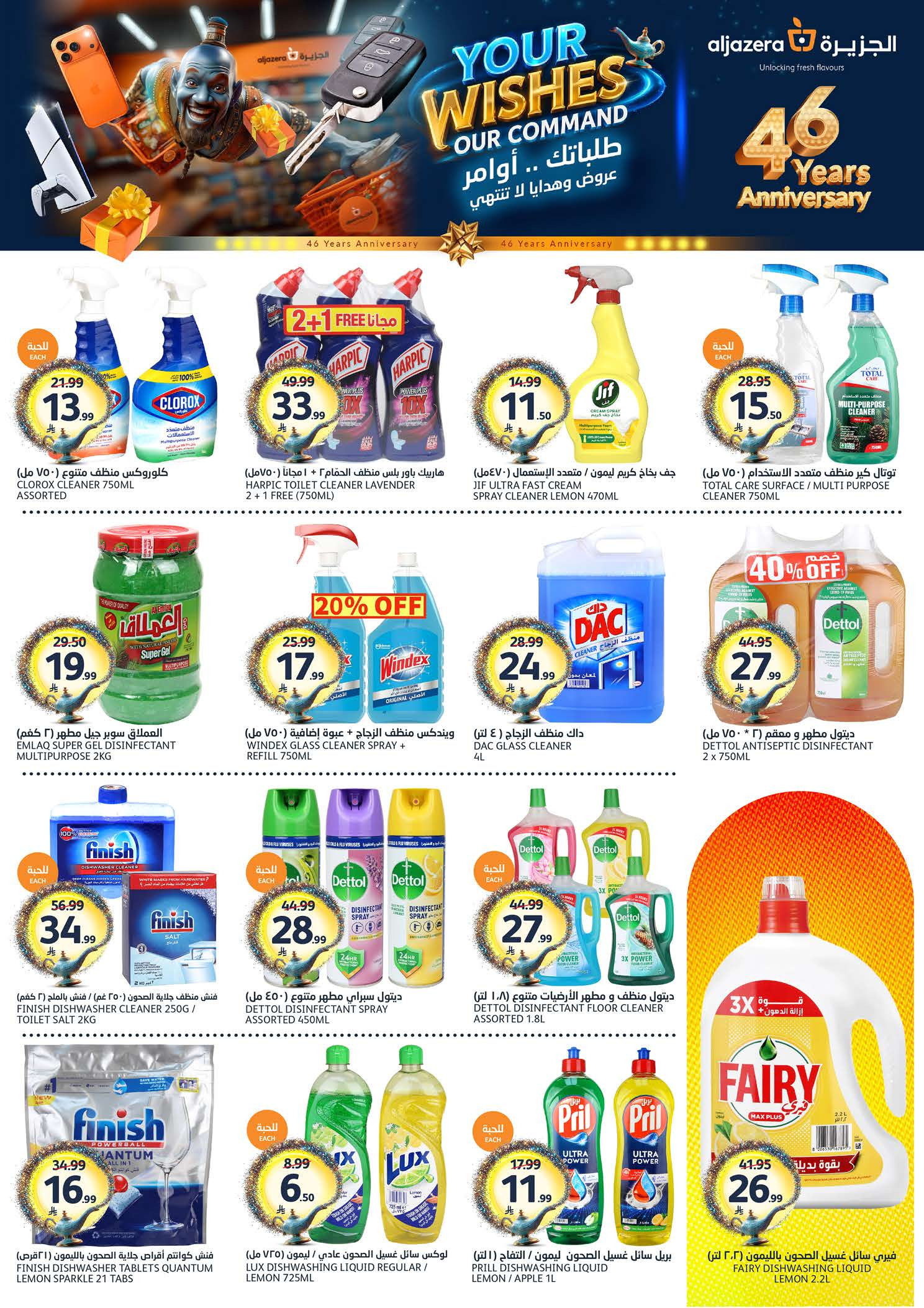 Ofertas de Mercados de la Aljazera Arabia Saudita de 24 a 30 Dhuʻl-Hijjah 1447 AH (10 – 16 junio 2026) Comienza con los ahorros - Mercados de la Aljazera - Arabia Saudita - 10 junio 2026 – 16 junio 2026 - Página 37