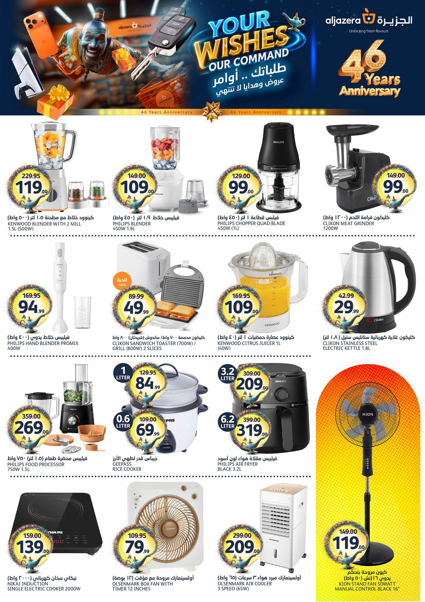 Ofertas de Mercados de la Aljazera Arabia Saudita de 24 a 30 Dhuʻl-Hijjah 1447 AH (10 – 16 junio 2026) Comienza con los ahorros - Mercados de la Aljazera - Arabia Saudita - 10 junio 2026 – 16 junio 2026 - Página 39