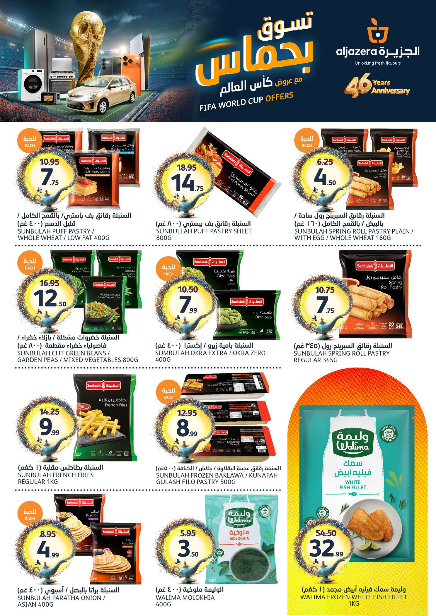 Ofertas de Mercados de la Aljazera Arabia Saudita de 24 a 30 Dhuʻl-Hijjah 1447 AH (10 – 16 junio 2026) Comienza con los ahorros - Mercados de la Aljazera - Arabia Saudita - 10 junio 2026 – 16 junio 2026 - Página 8