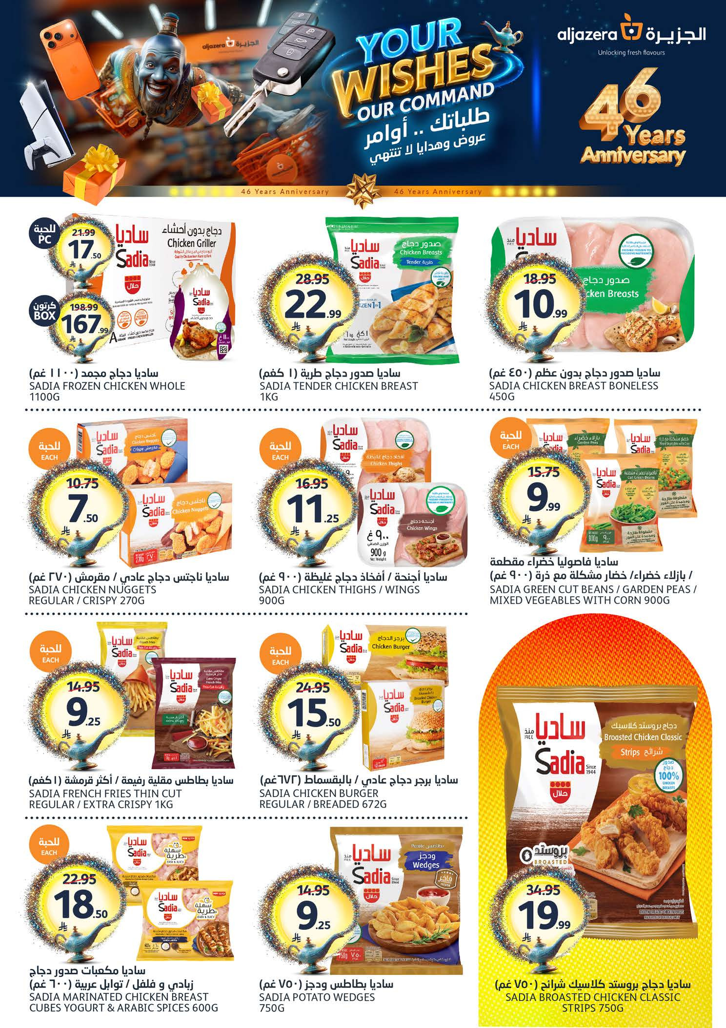 Ofertas de Mercados de la Aljazera Arabia Saudita de 24 a 30 Dhuʻl-Hijjah 1447 AH (10 – 16 junio 2026) Comienza con los ahorros - Mercados de la Aljazera - Arabia Saudita - 10 junio 2026 – 16 junio 2026 - Página 9