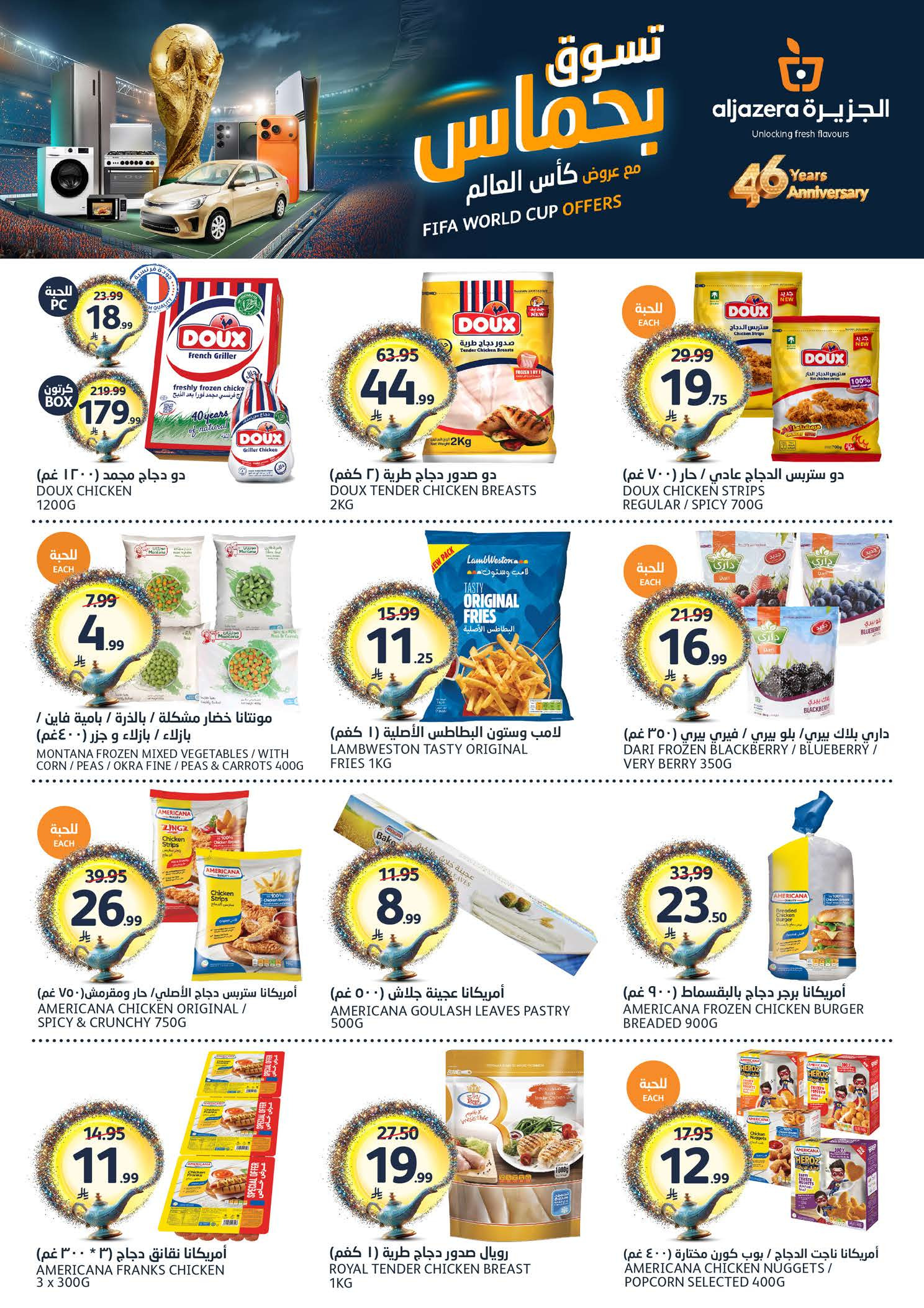 Ofertas de Mercados de la Aljazera Arabia Saudita de 24 a 30 Dhuʻl-Hijjah 1447 AH (10 – 16 junio 2026) Comienza con los ahorros - Mercados de la Aljazera - Arabia Saudita - 10 junio 2026 – 16 junio 2026 - Página 10