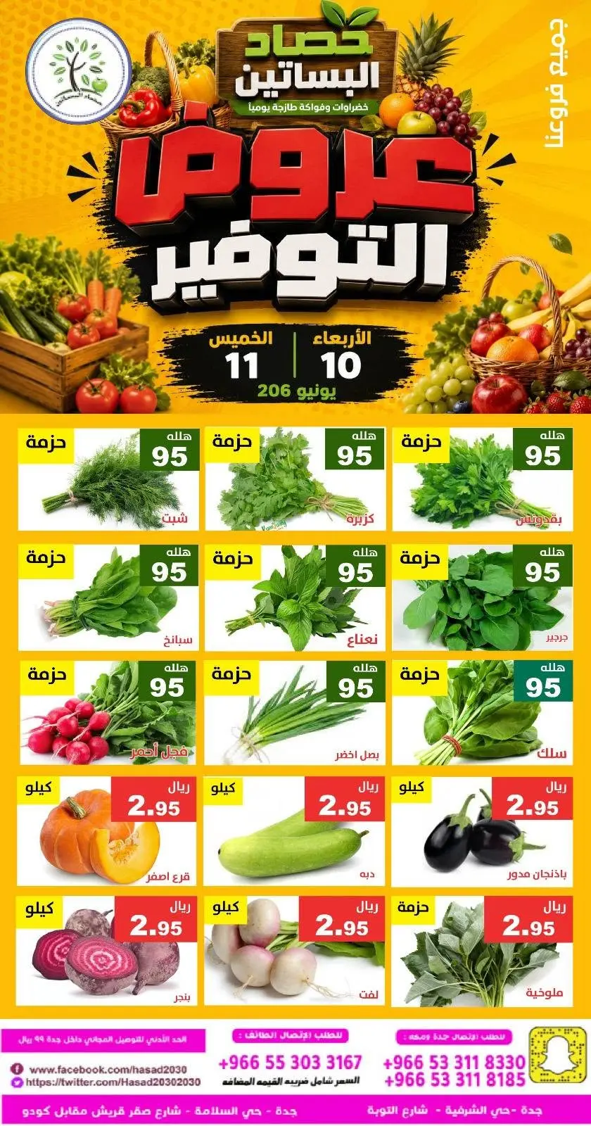 Hasad Albasatin Saudi Arabia offers from 24 to 25 Dhuʻl-Hijjah 1447 AH (10 – 11 June 2026) Saving Deals - Page 1