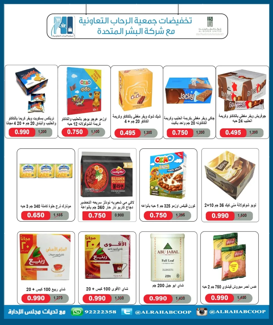 Ofertas de cooperativa Rehab de 10 a 13 junio 2026 Ofertas de precios para jubilados - cooperativa Rehab - Kuwait - 10 junio 2026 – 13 junio 2026 - Página 8