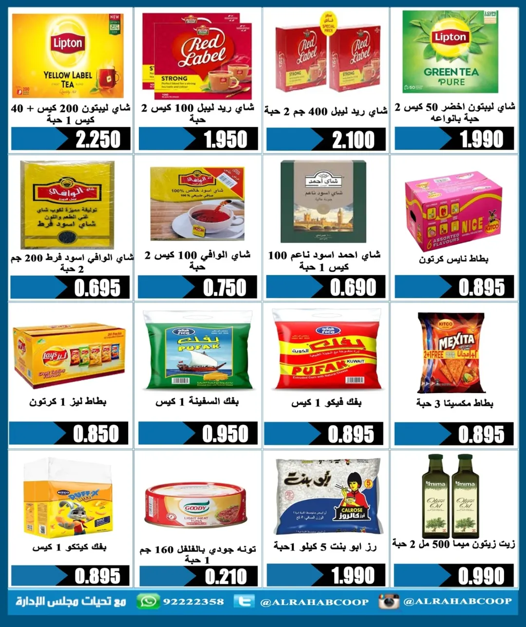 Ofertas de cooperativa Rehab de 10 a 13 junio 2026 Ofertas de precios para jubilados - cooperativa Rehab - Kuwait - 10 junio 2026 – 13 junio 2026 - Página 12