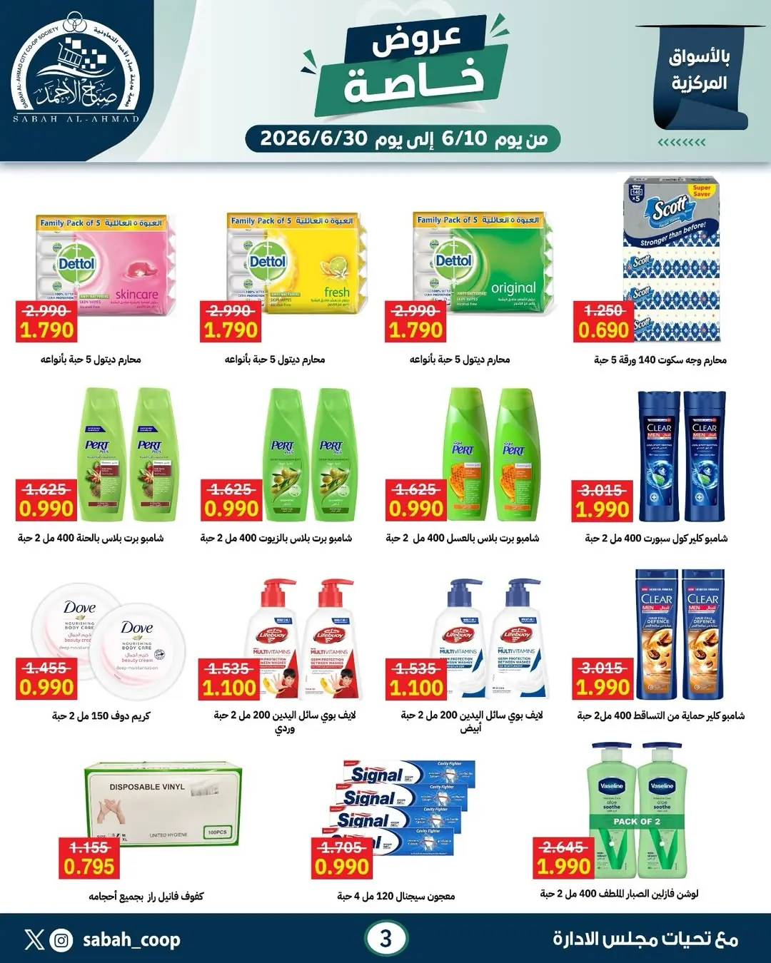 Ofertas de Cooperativa Sabah Al Ahmad de 10 a 30 junio 2026 Ofertas Especiales - Cooperativa Sabah Al Ahmad - Kuwait - 10 junio 2026 – 30 junio 2026 - Página 6