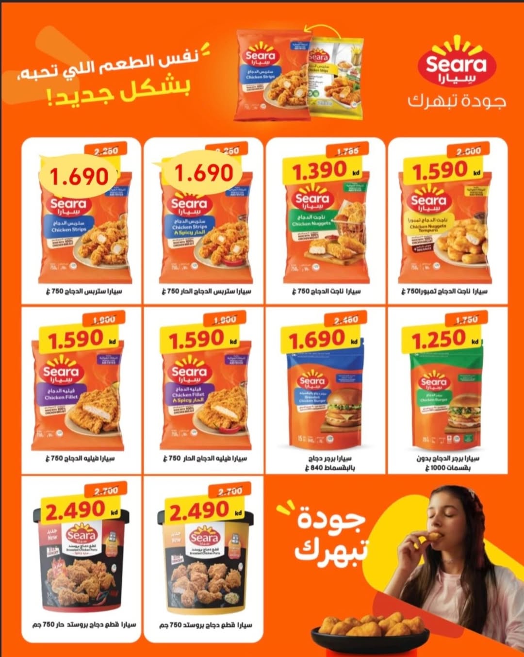 Ofertas de cooperativa Abo Halifa de 10 a 14 junio 2026 Venta especial - cooperativa Abo Halifa - Kuwait - 10 junio 2026 – 14 junio 2026 - Página 5