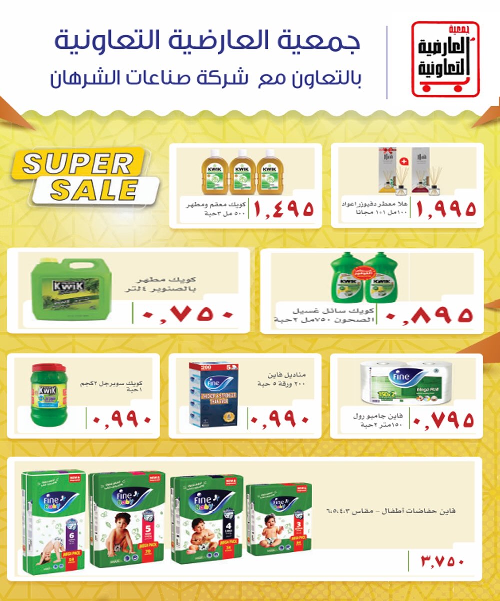 Ofertas de Cooperativa Al Ardiya de 10 a 13 junio 2026 Precios de principios de junio - Cooperativa Al Ardiya - Kuwait - 10 junio 2026 – 13 junio 2026 - Página 26