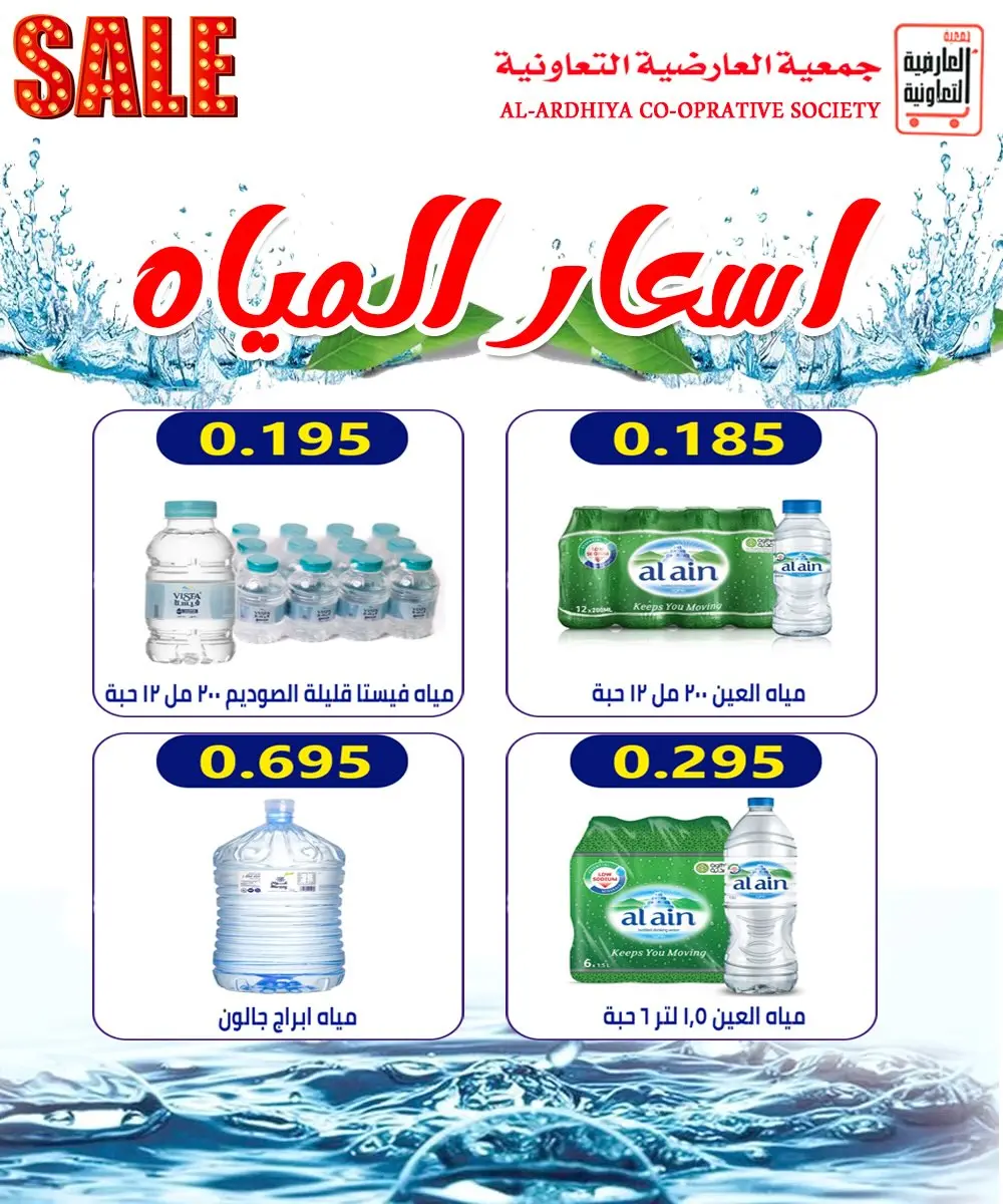 Ofertas de Cooperativa Al Ardiya de 10 a 13 junio 2026 Precios de principios de junio - Cooperativa Al Ardiya - Kuwait - 10 junio 2026 – 13 junio 2026 - Página 19