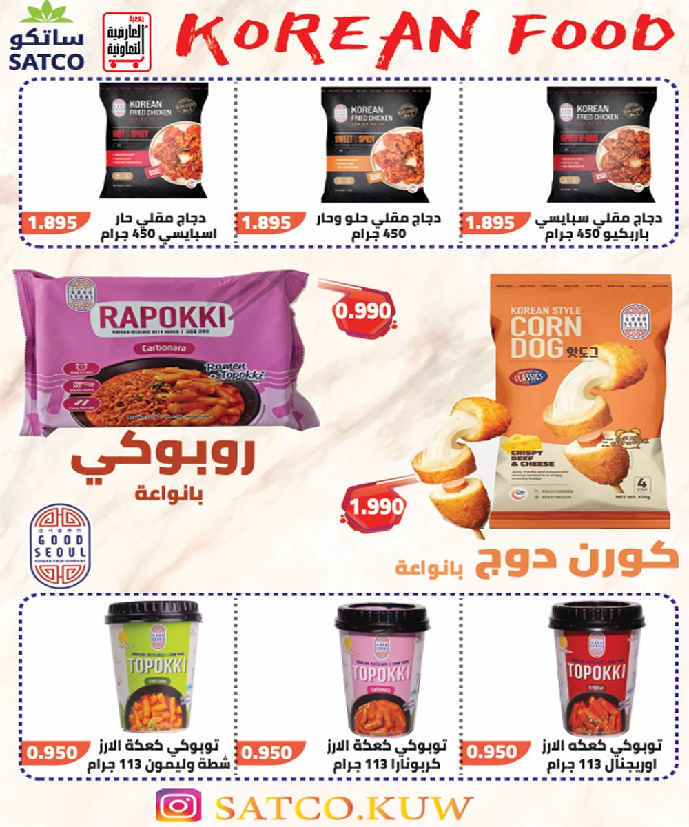 Ofertas de Cooperativa Al Ardiya de 10 a 13 junio 2026 Precios de principios de junio - Cooperativa Al Ardiya - Kuwait - 10 junio 2026 – 13 junio 2026 - Página 6