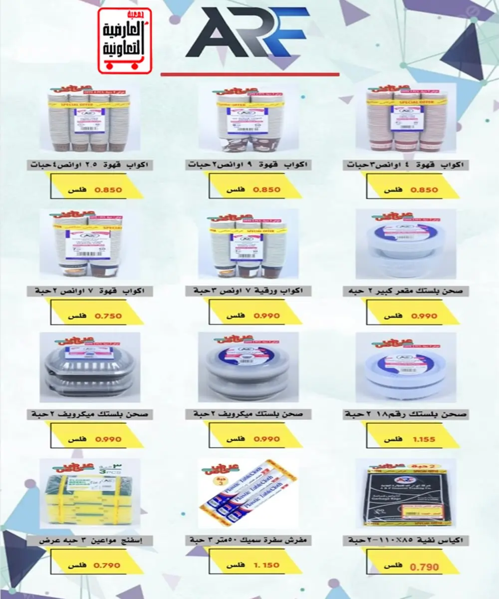 Ofertas de Cooperativa Al Ardiya de 10 a 13 junio 2026 Precios de principios de junio - Cooperativa Al Ardiya - Kuwait - 10 junio 2026 – 13 junio 2026 - Página 27